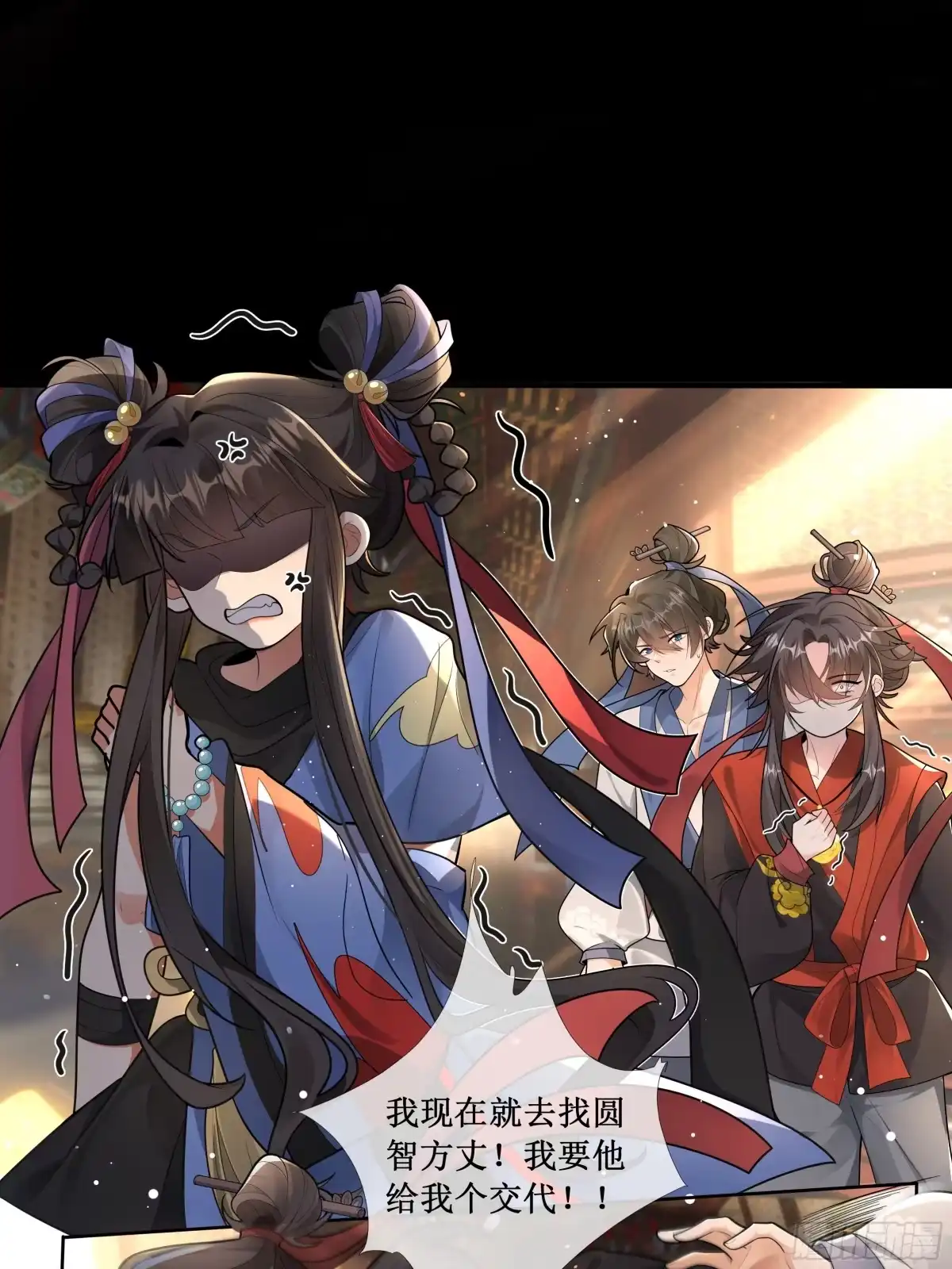 《叫我师哥》你若死了...全怪你命薄 第9页
