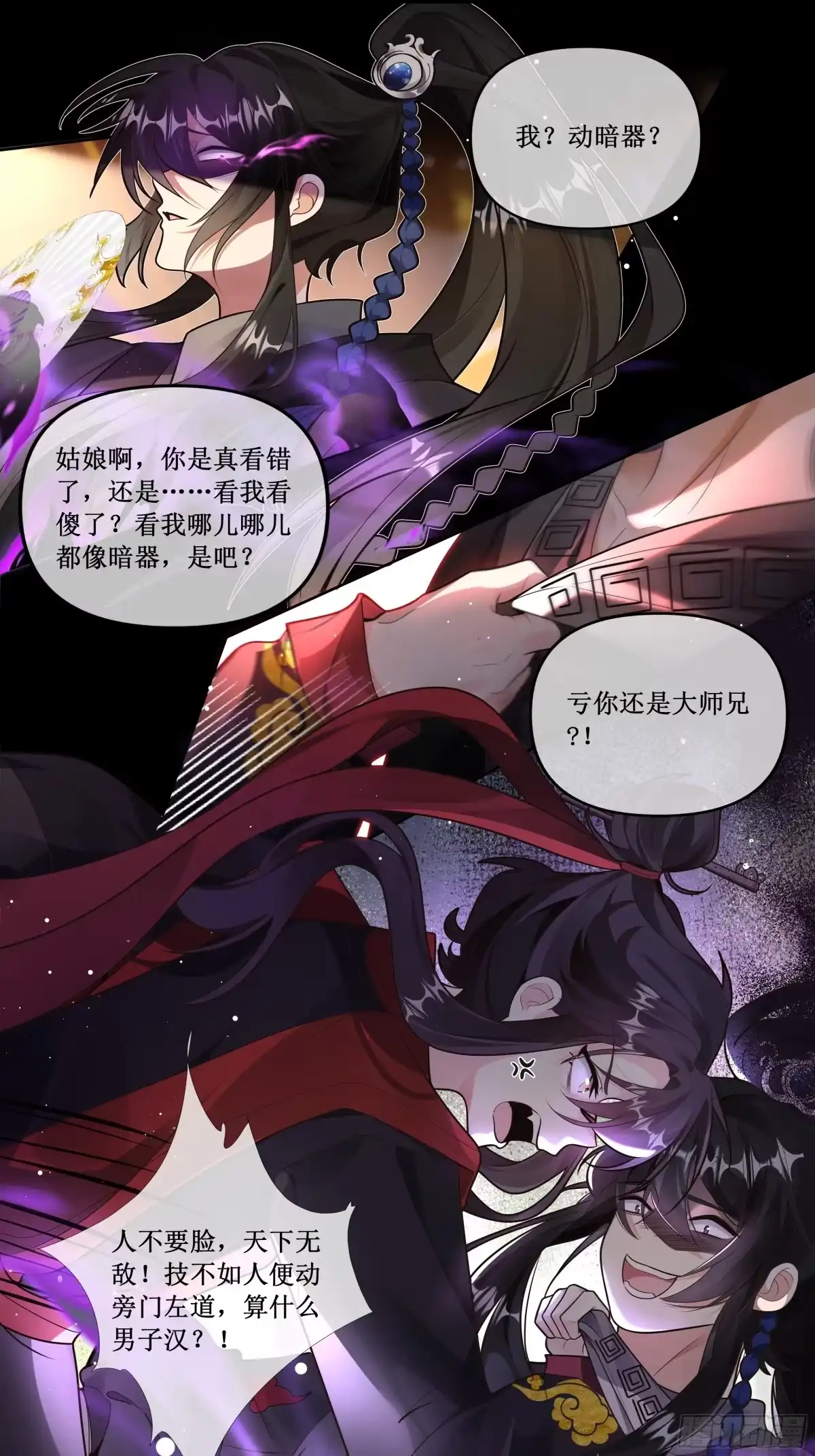 《叫我师哥》你若死了...全怪你命薄 第4页