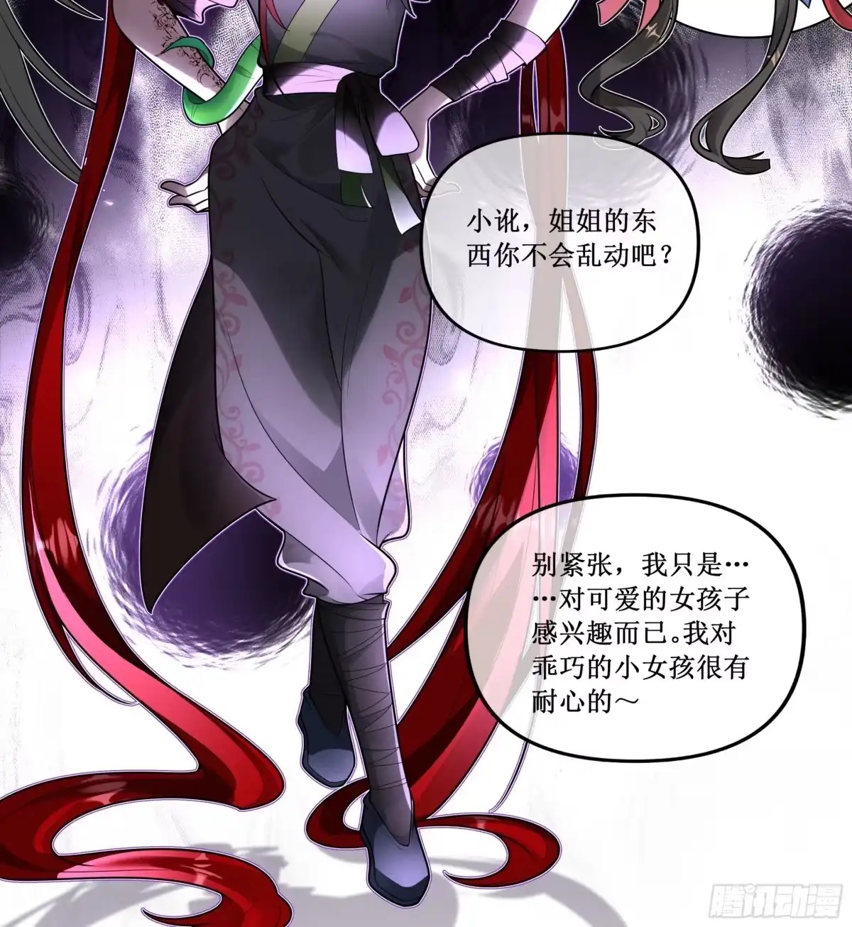 《叫我师哥》宋氏姐弟：无毒不丈夫 第2页