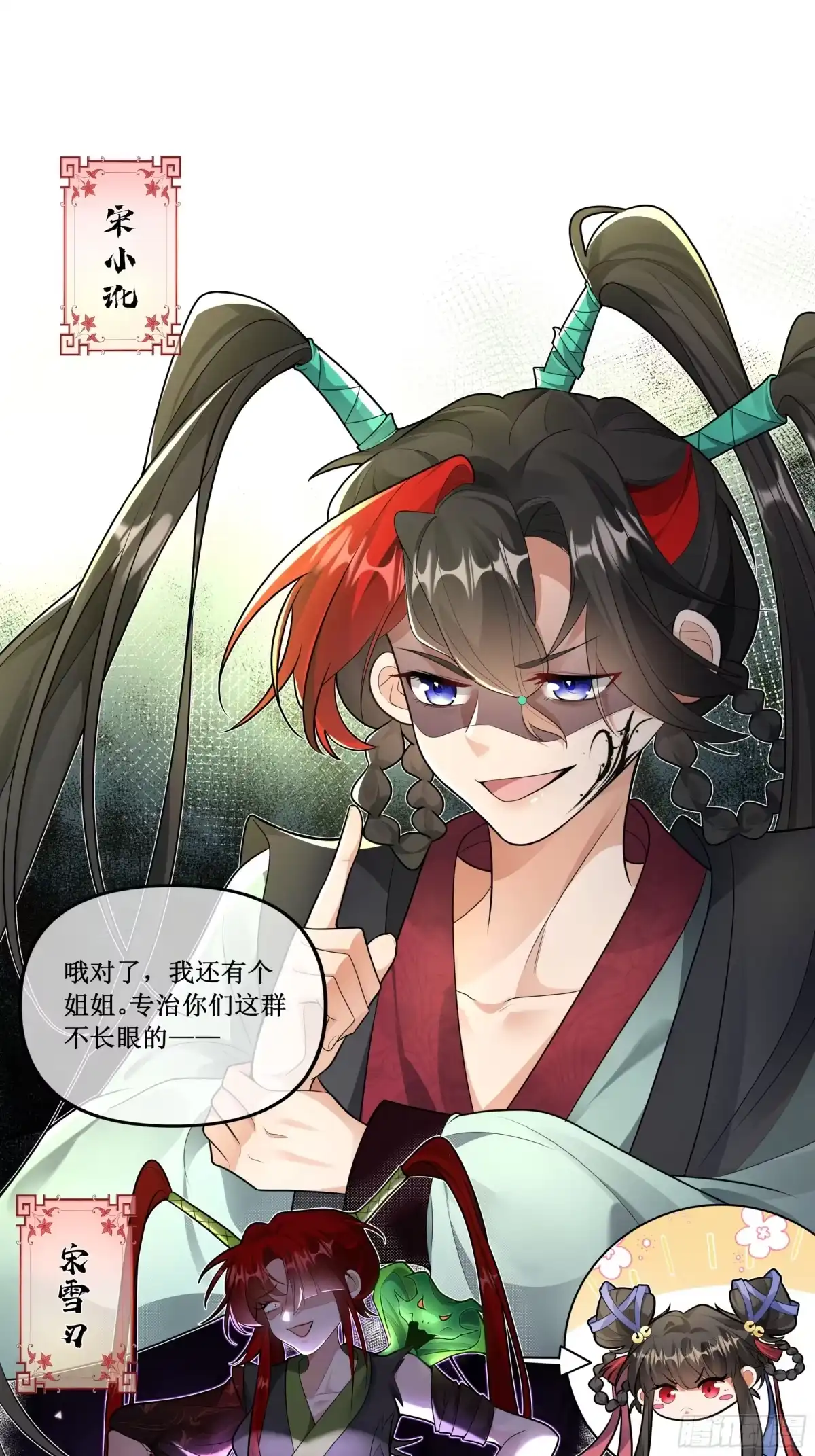 《叫我师哥》宋氏姐弟：无毒不丈夫 第1页