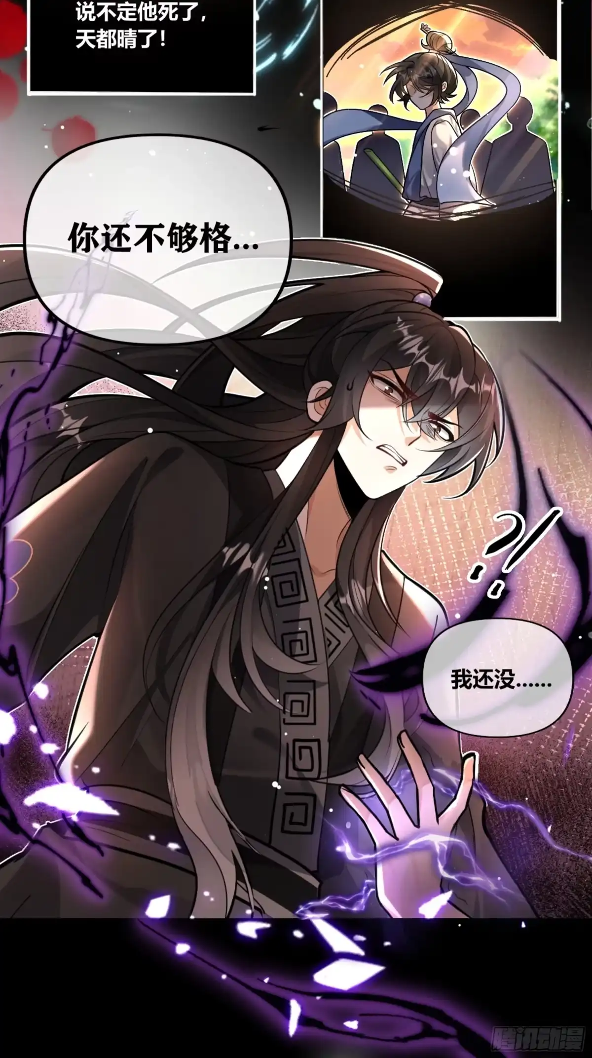 《叫我师哥》遍体鳞伤，只为能堂堂正正站在你面前 第6页
