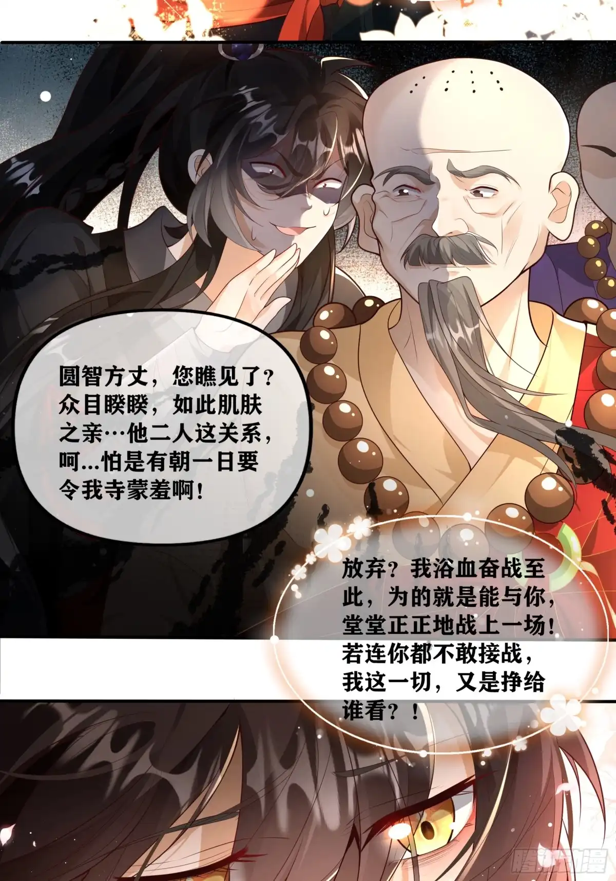 《叫我师哥》古楠...为何要逼我...对你出手 第5页