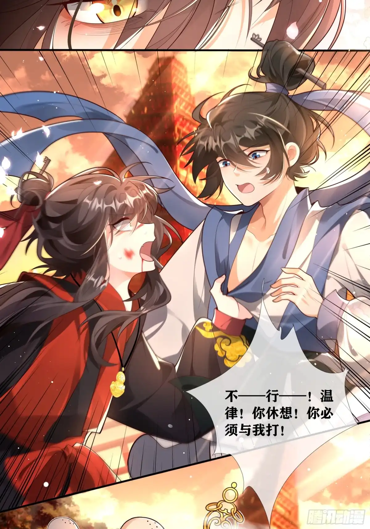 《叫我师哥》古楠...为何要逼我...对你出手 第6页
