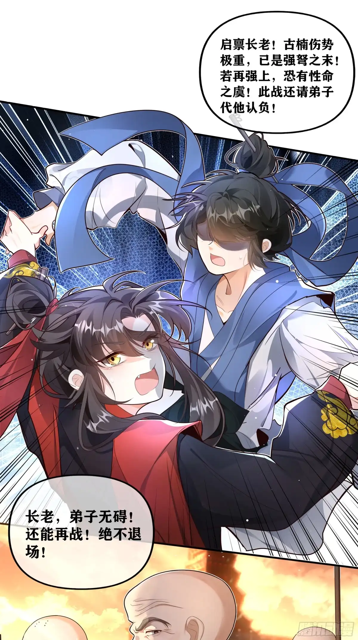 《叫我师哥》古楠...为何要逼我...对你出手 第8页