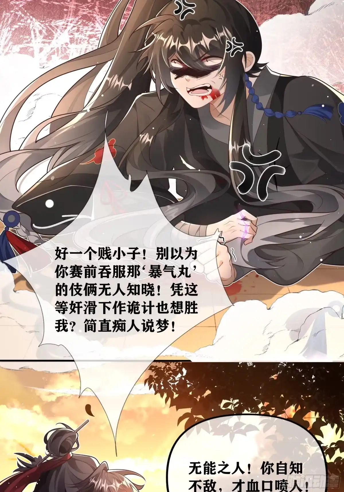 《叫我师哥》古楠...为何要逼我...对你出手 第3页