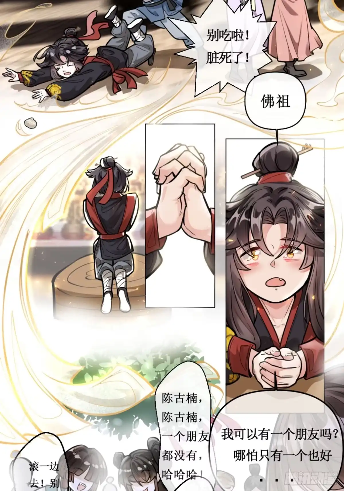 《叫我师哥》孤独成长 第15页