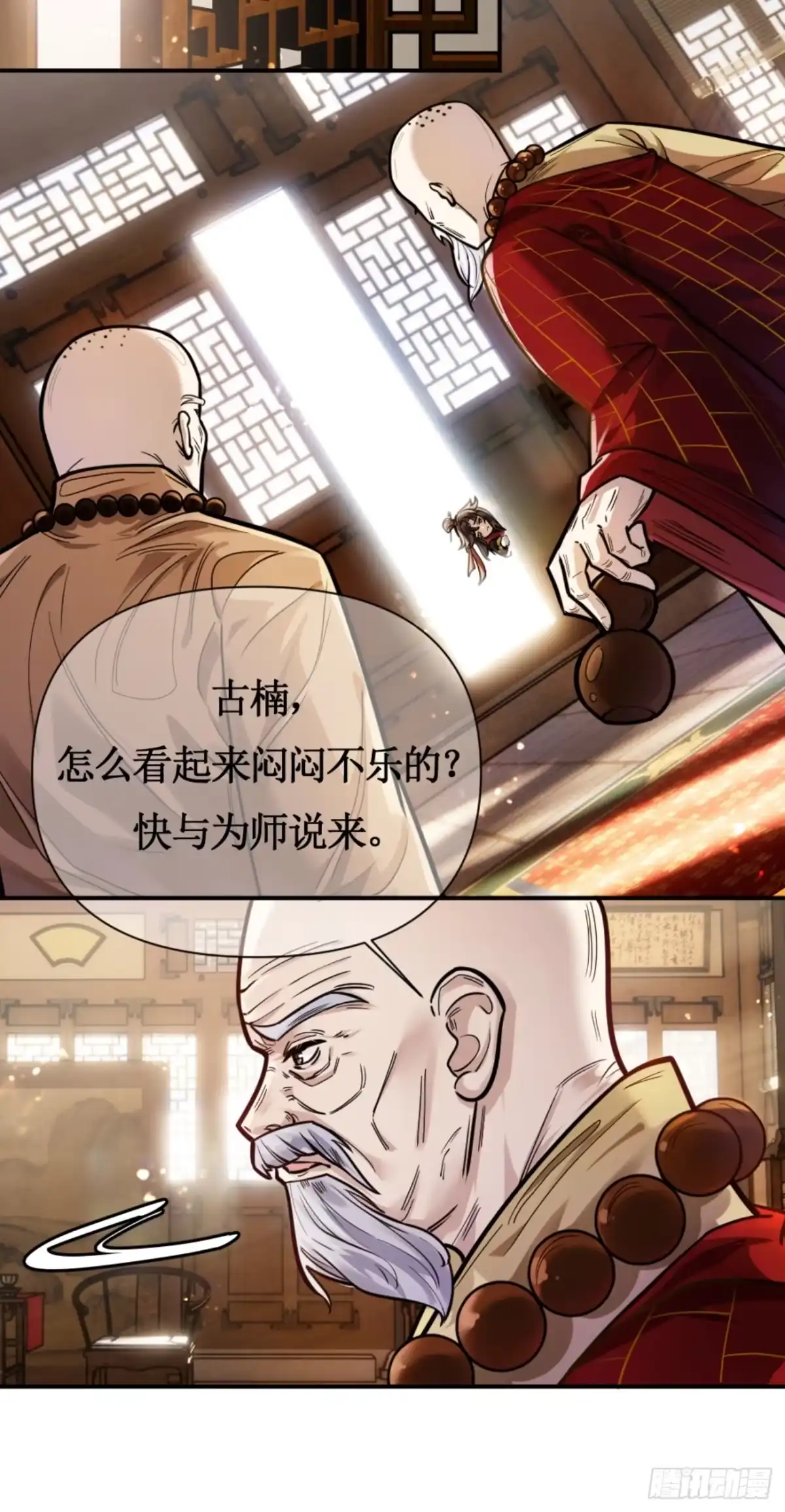 《叫我师哥》孤独成长 第9页