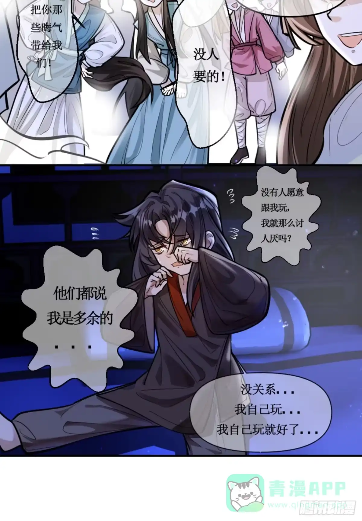 《叫我师哥》孤独成长 第16页