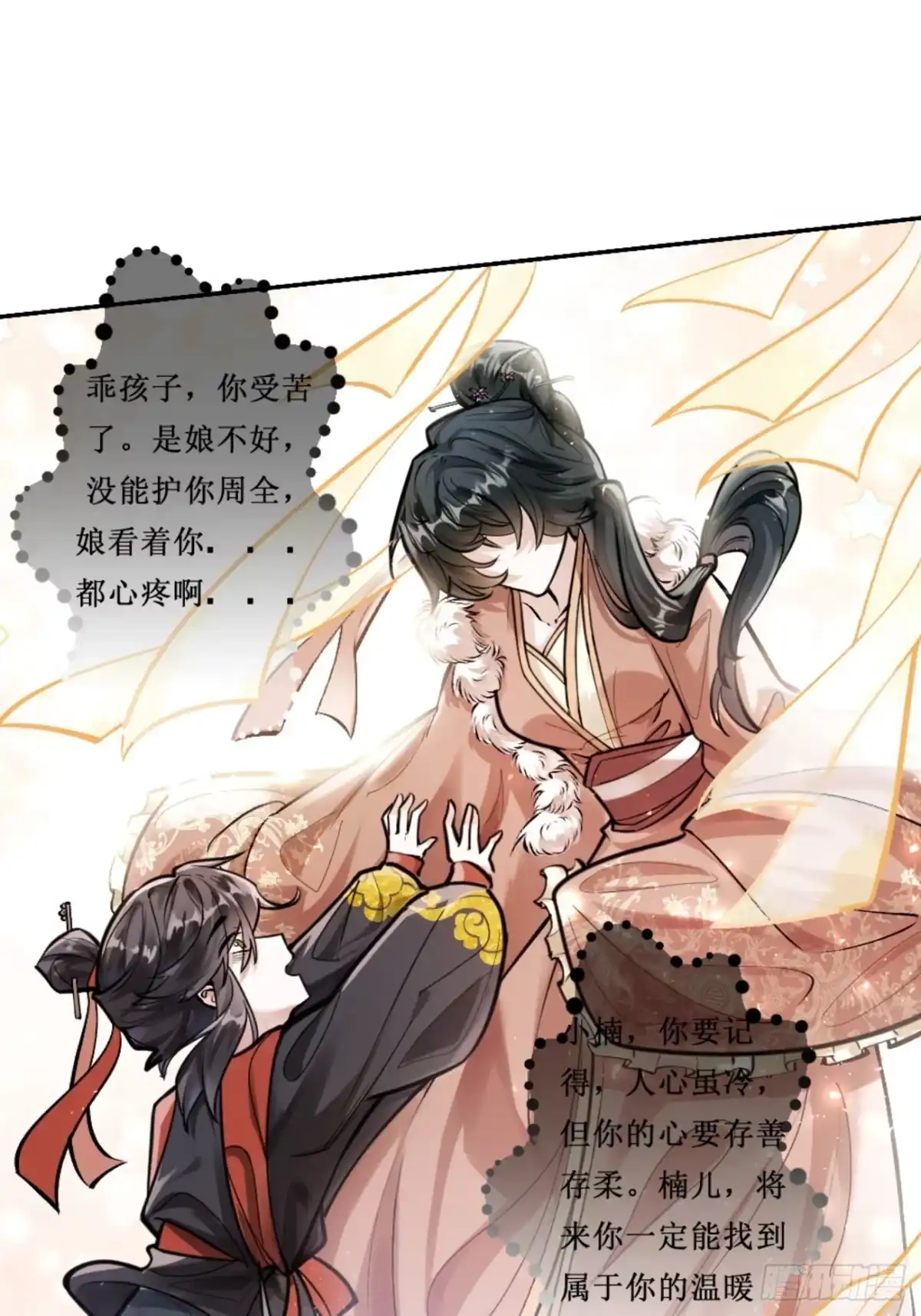 《叫我师哥》孤独成长 第20页
