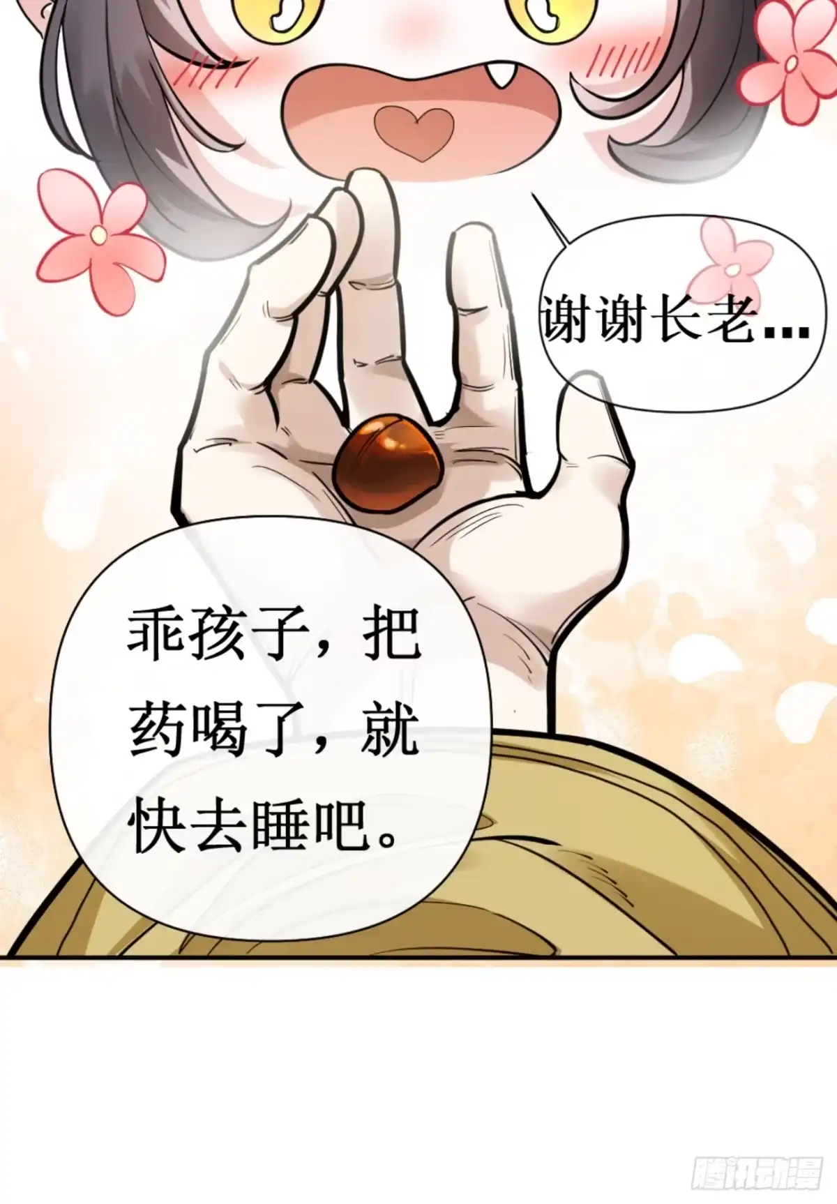 《叫我师哥》孤独成长 第12页