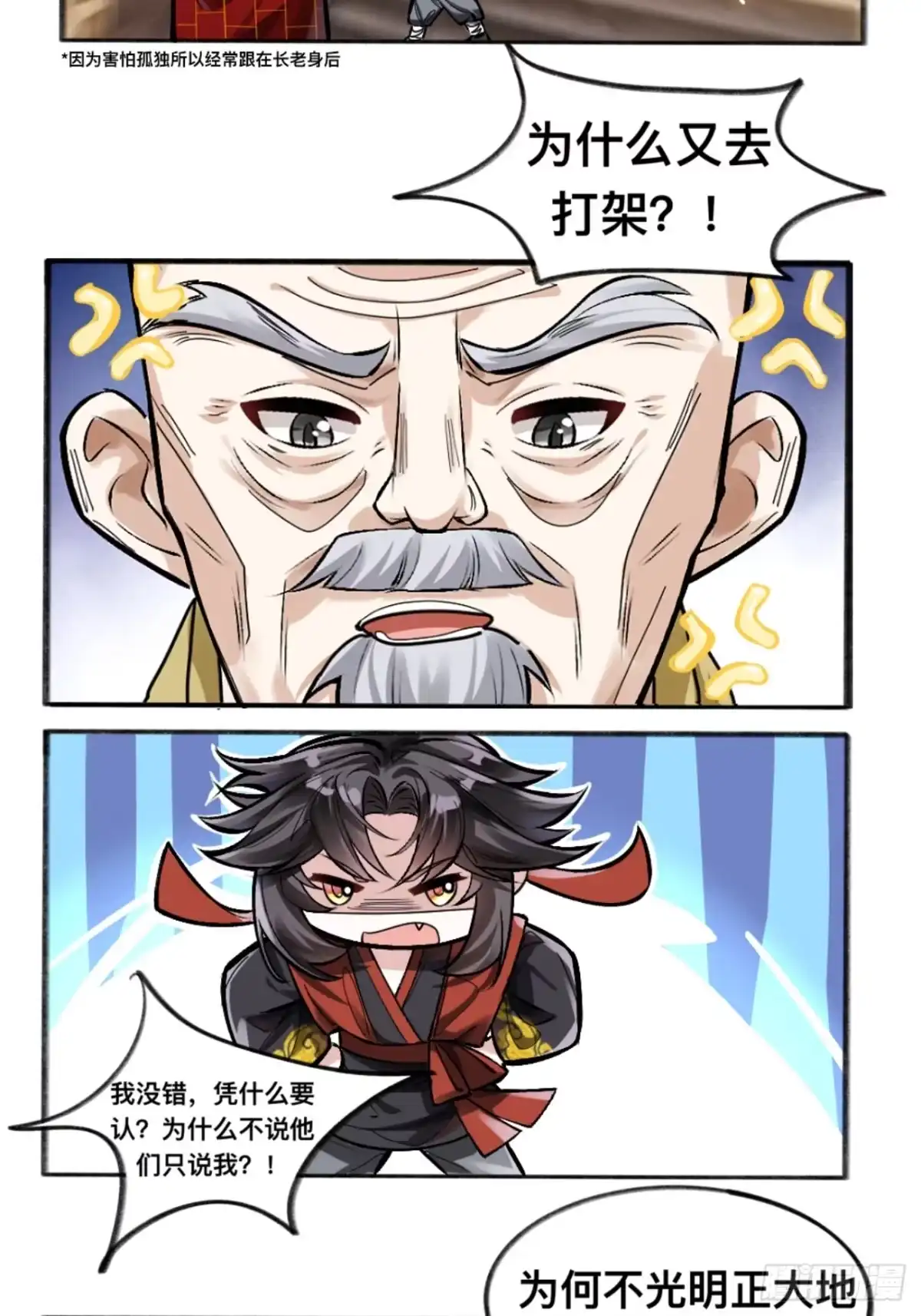 《叫我师哥》小番外一则 第2页