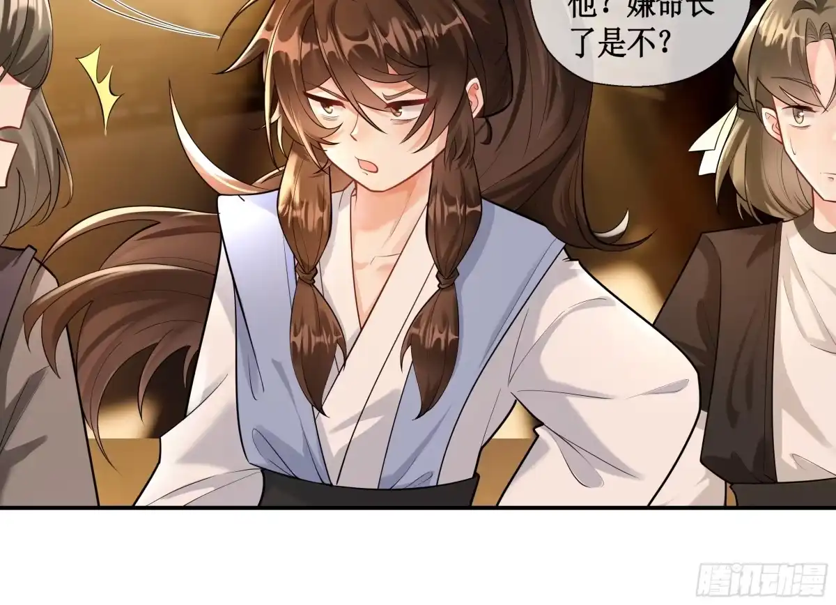 《叫我师哥》断云难聚，灾星问道 第22页