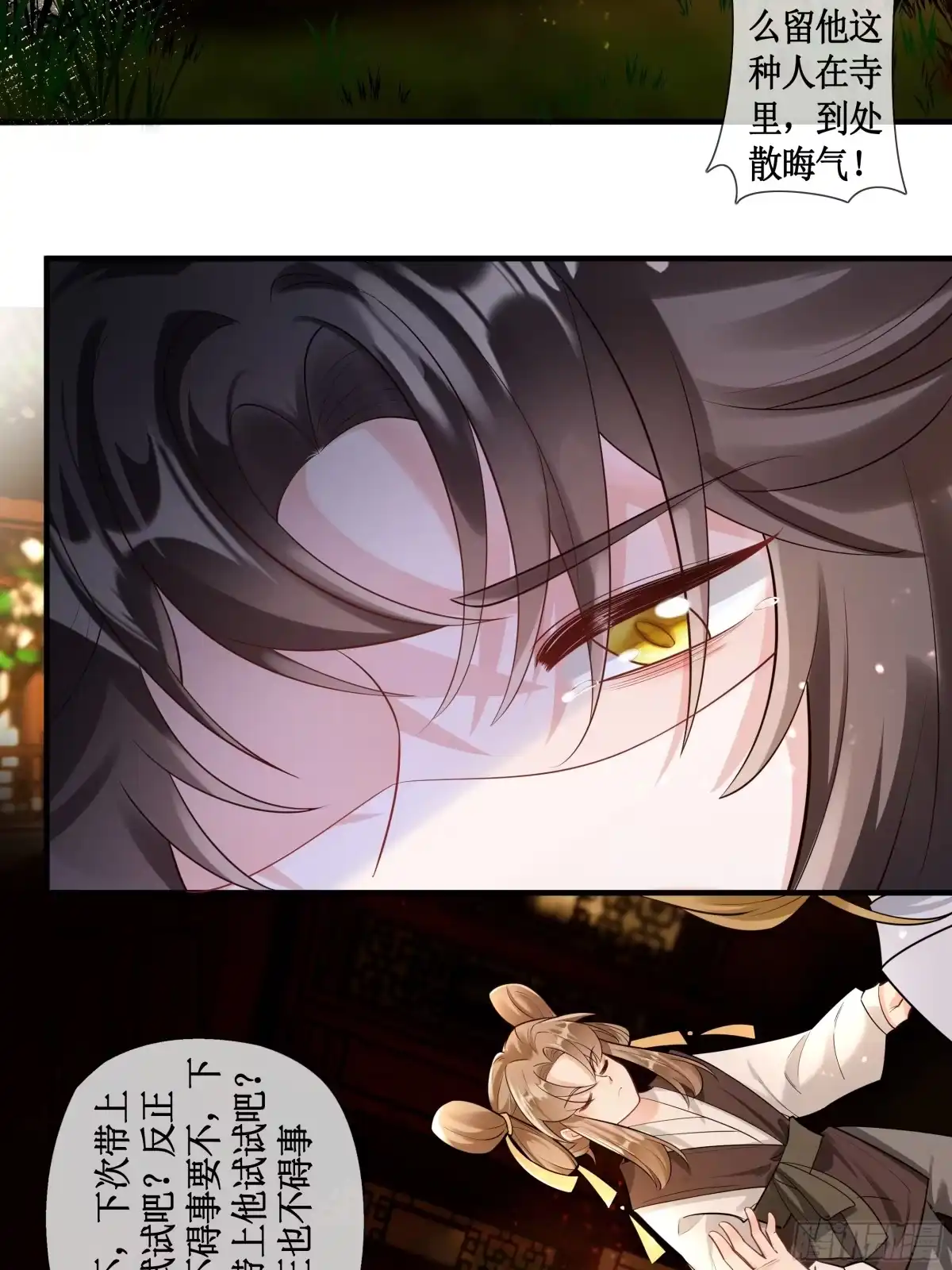 《叫我师哥》断云难聚，灾星问道 第20页