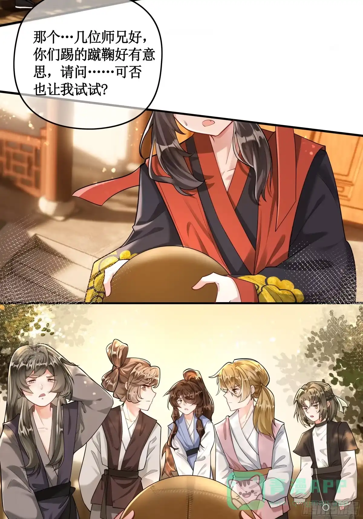 《叫我师哥》断云难聚，灾星问道 第16页