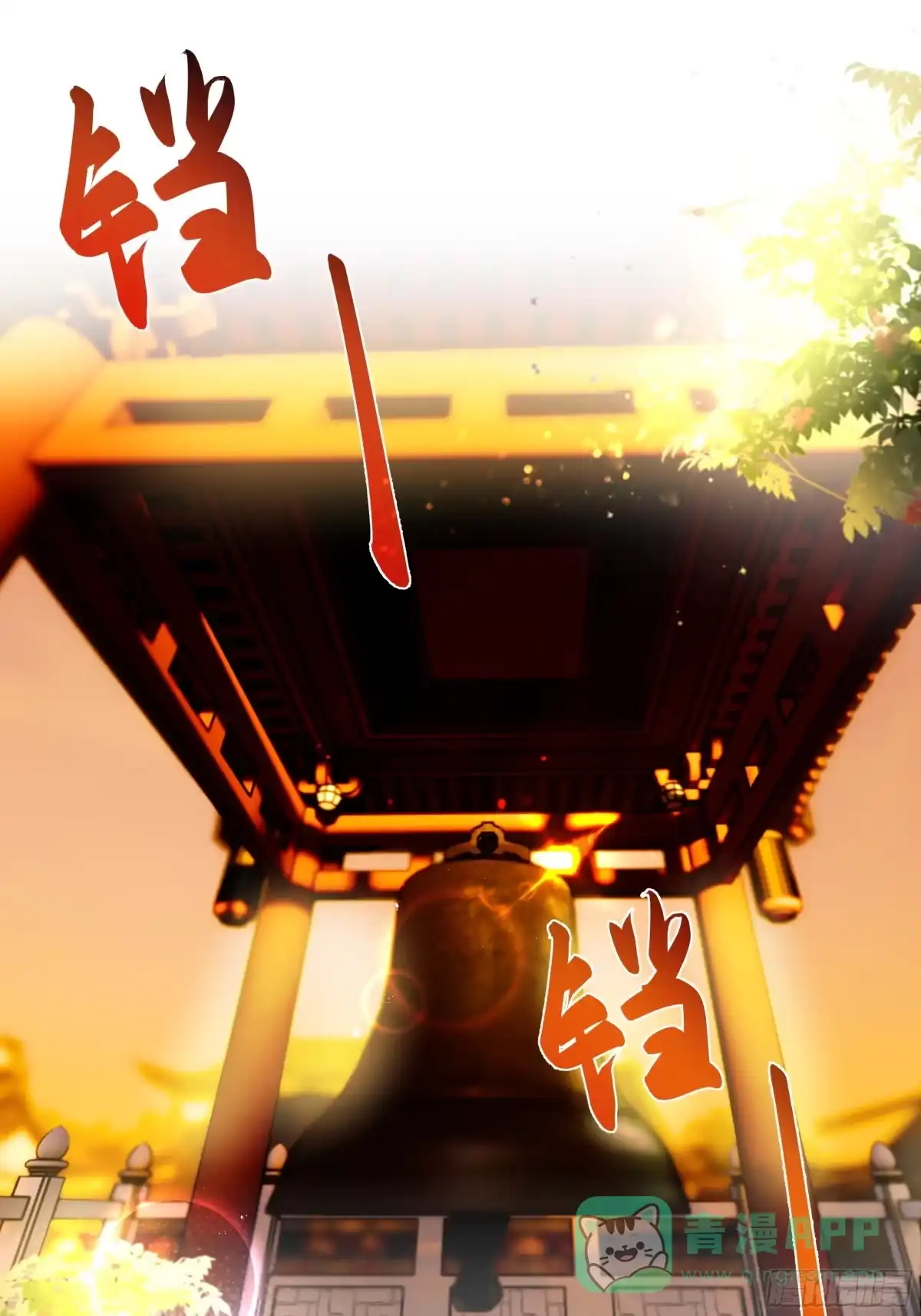 《叫我师哥》断云难聚，灾星问道 第1页