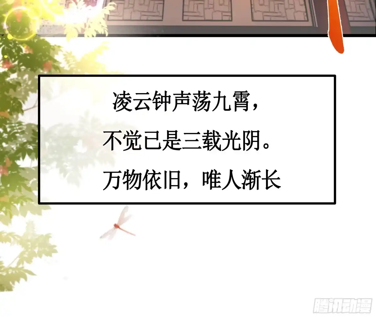 《叫我师哥》断云难聚，灾星问道 第2页