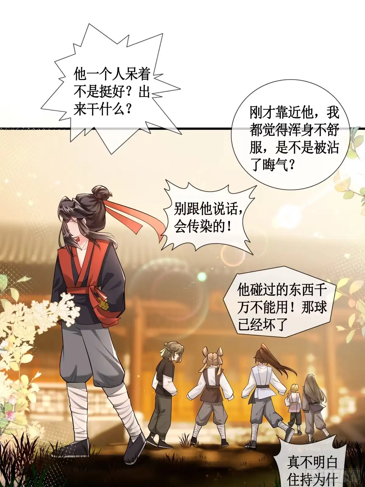 《叫我师哥》断云难聚，灾星问道 第19页