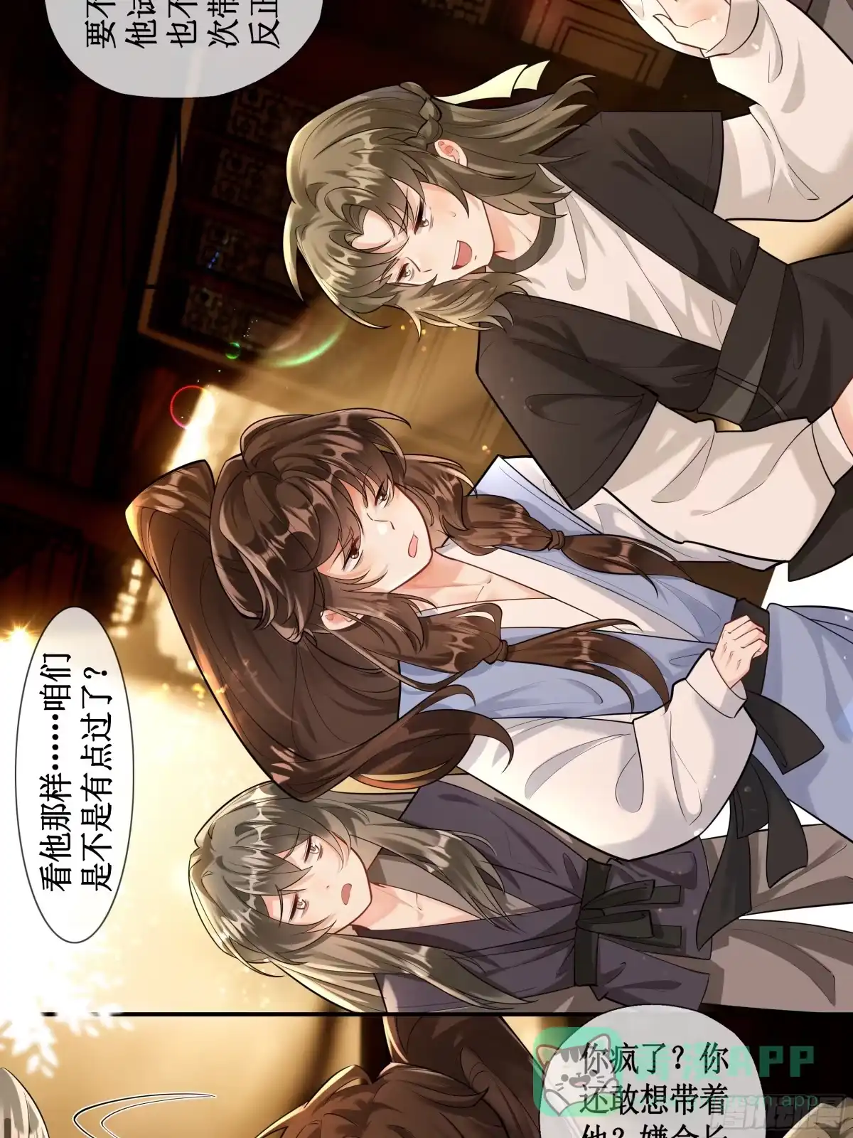《叫我师哥》断云难聚，灾星问道 第21页