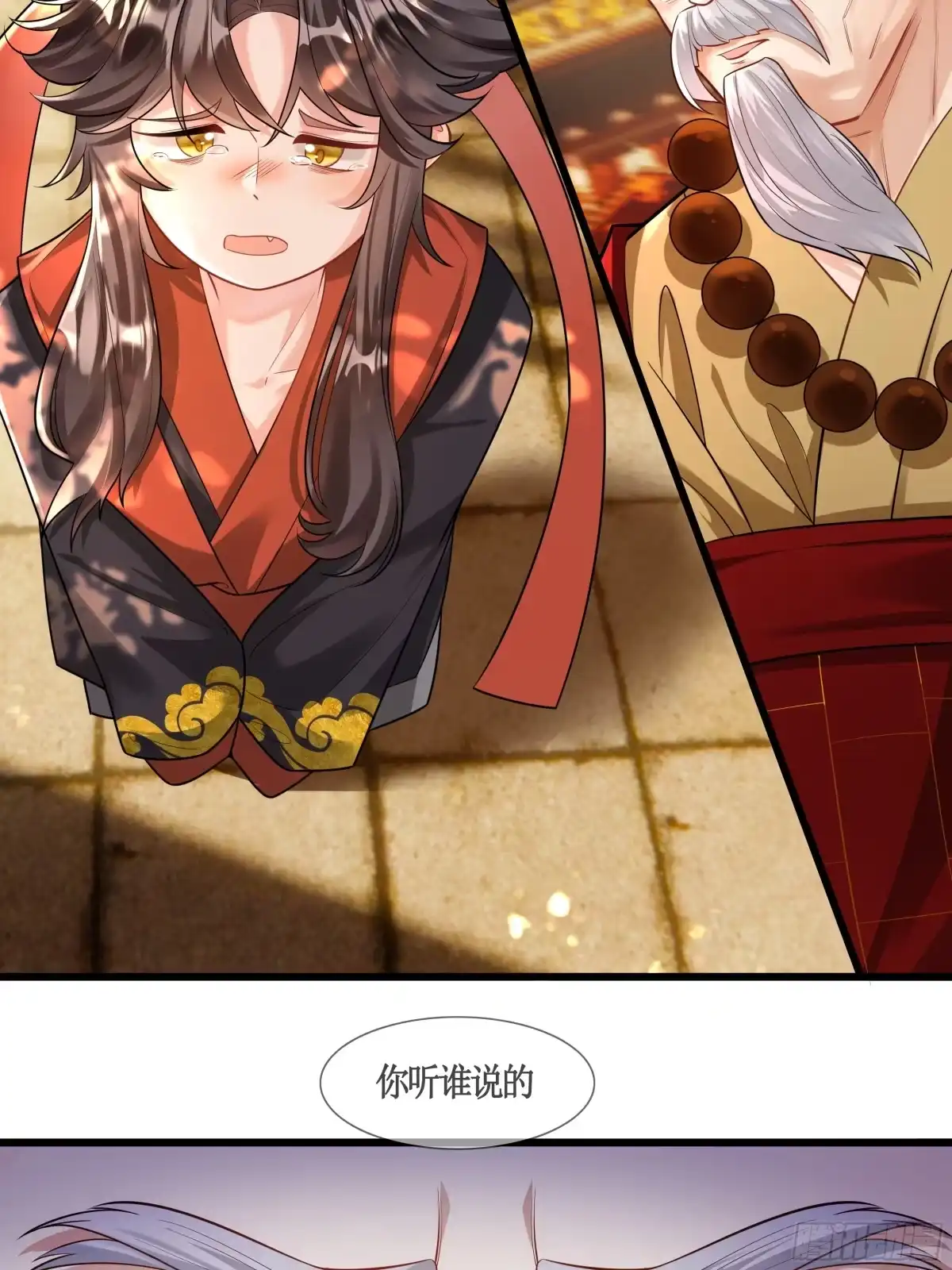 《叫我师哥》我要成为一块美玉，拥有天日光辉 第4页