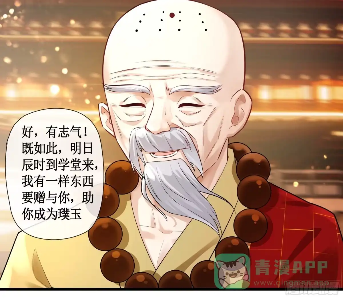 《叫我师哥》我要成为一块美玉，拥有天日光辉 第11页
