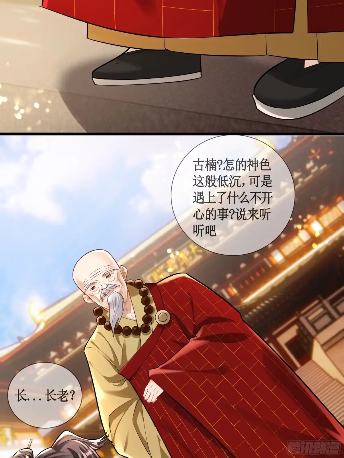 《叫我师哥》我要成为一块美玉，拥有天日光辉 第2页
