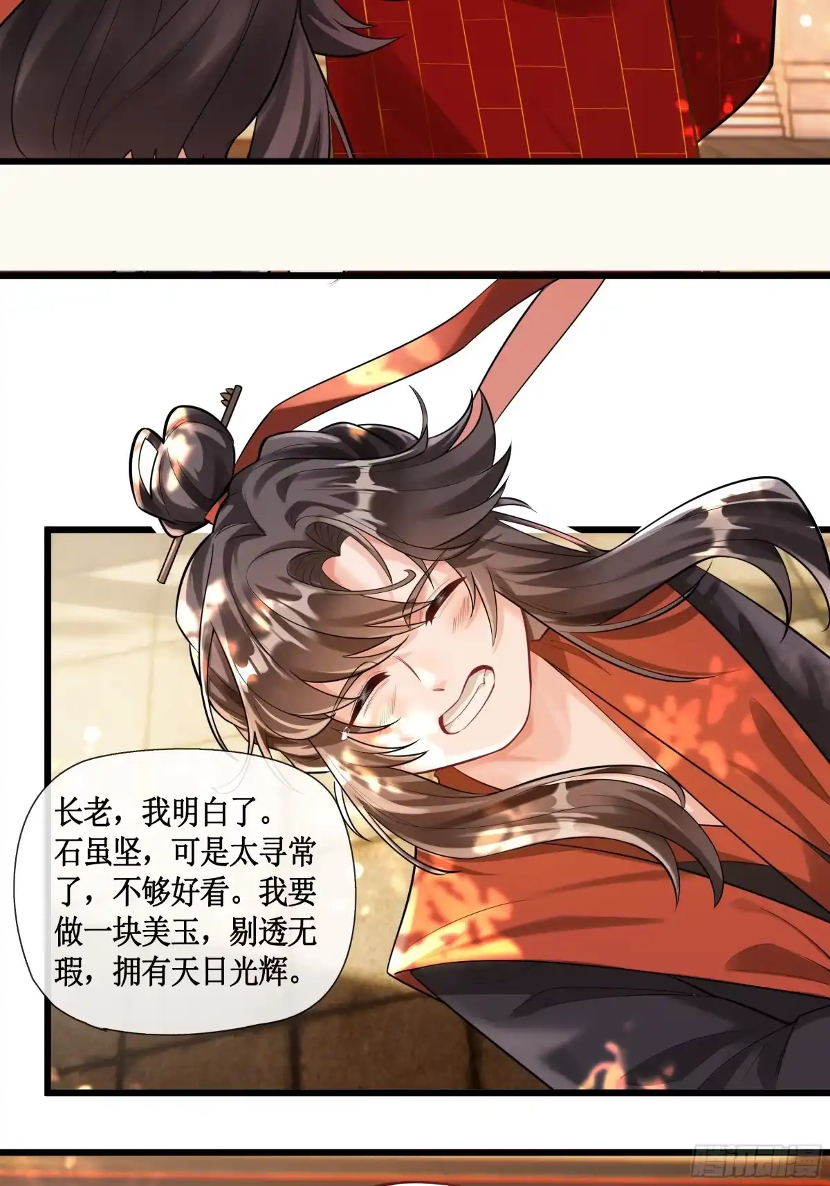 《叫我师哥》我要成为一块美玉，拥有天日光辉 第10页