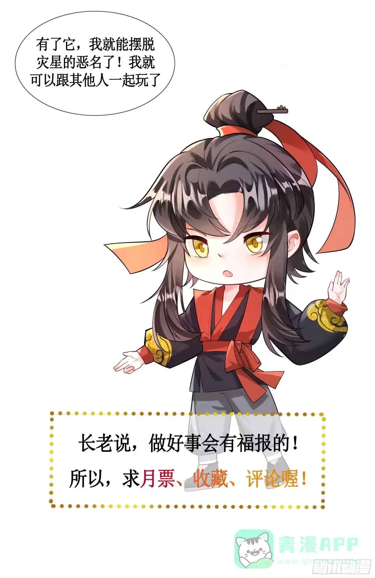 《叫我师哥》我要成为一块美玉，拥有天日光辉 第16页