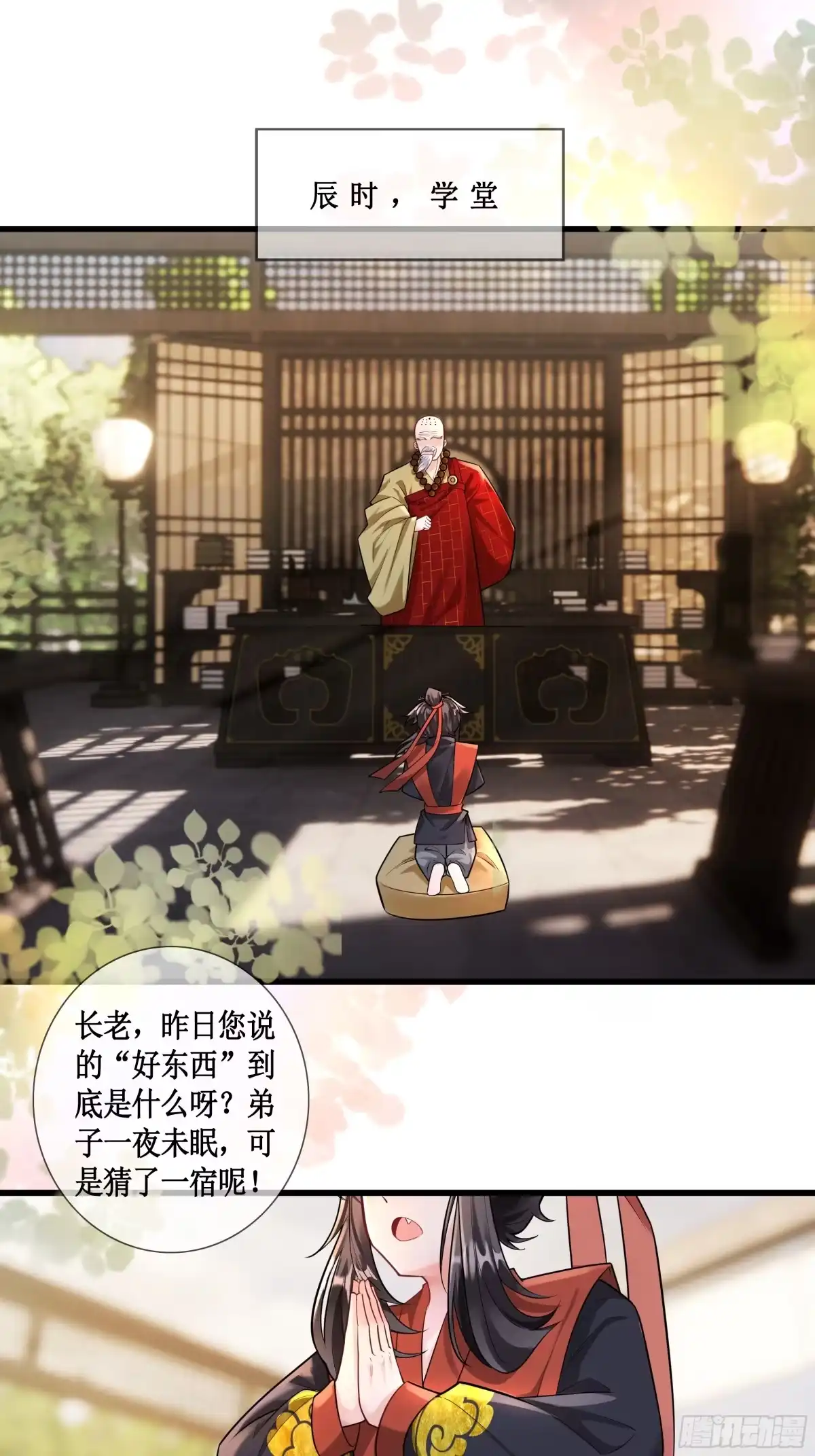 《叫我师哥》我要成为一块美玉，拥有天日光辉 第12页