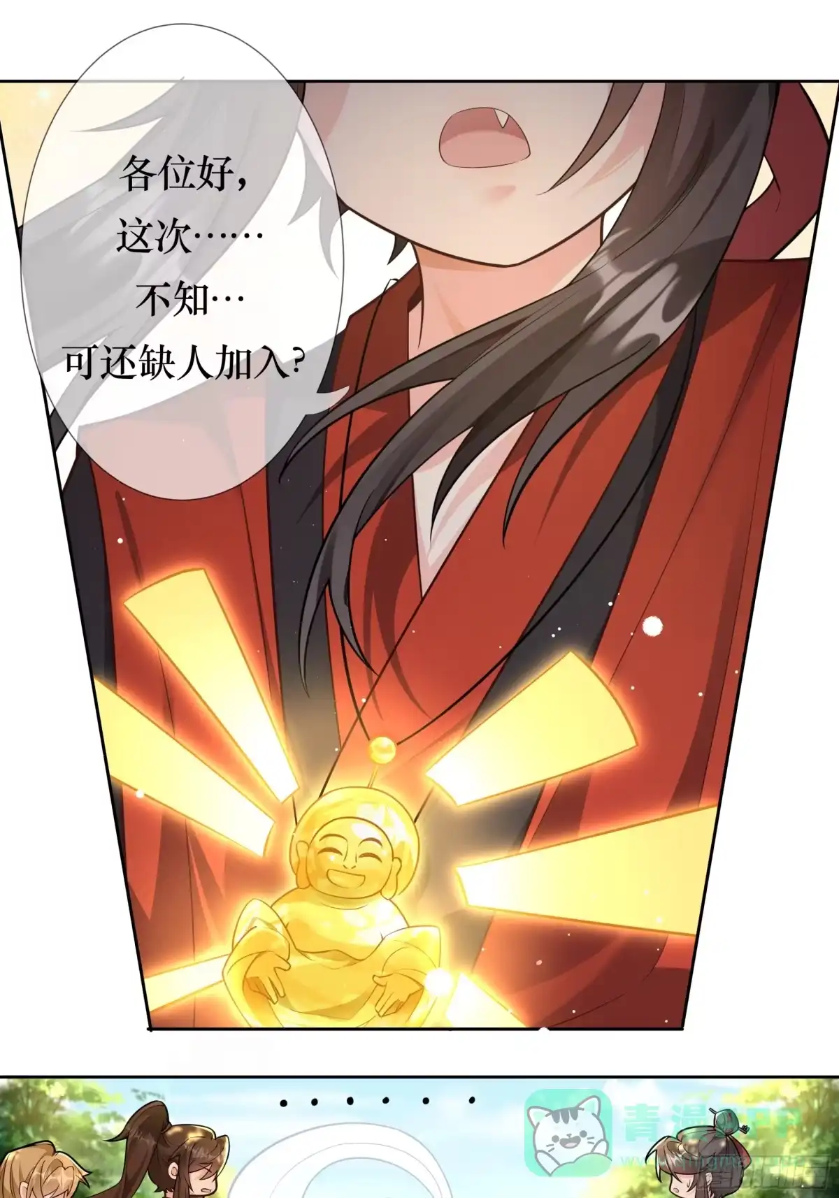 《叫我师哥》人之初性本善，喜结新友 第6页