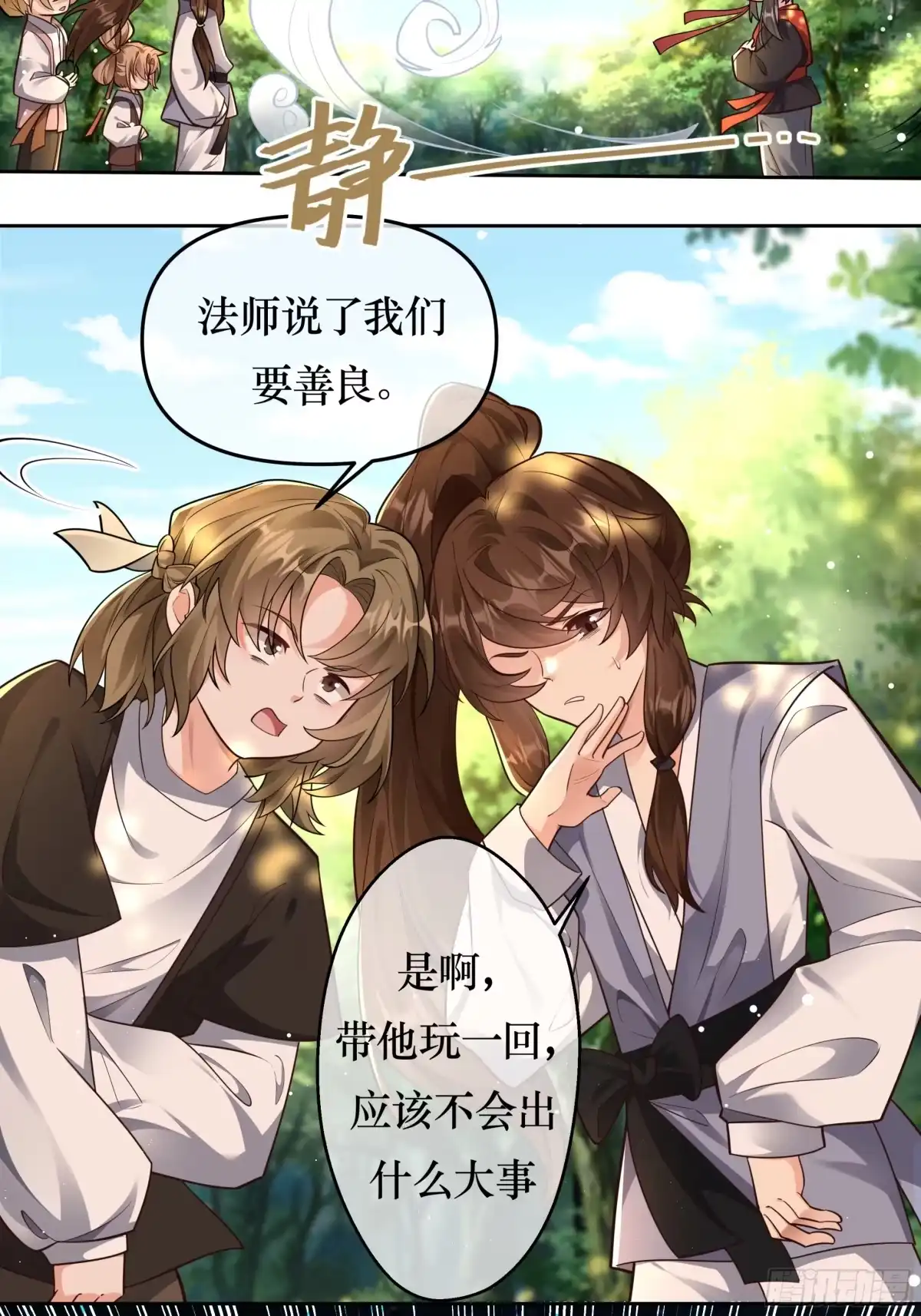《叫我师哥》人之初性本善，喜结新友 第7页