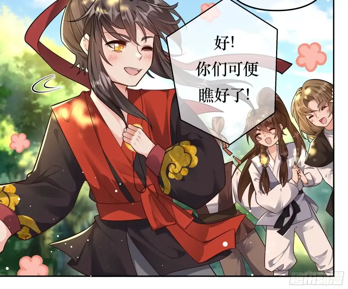 《叫我师哥》人之初性本善，喜结新友 第10页