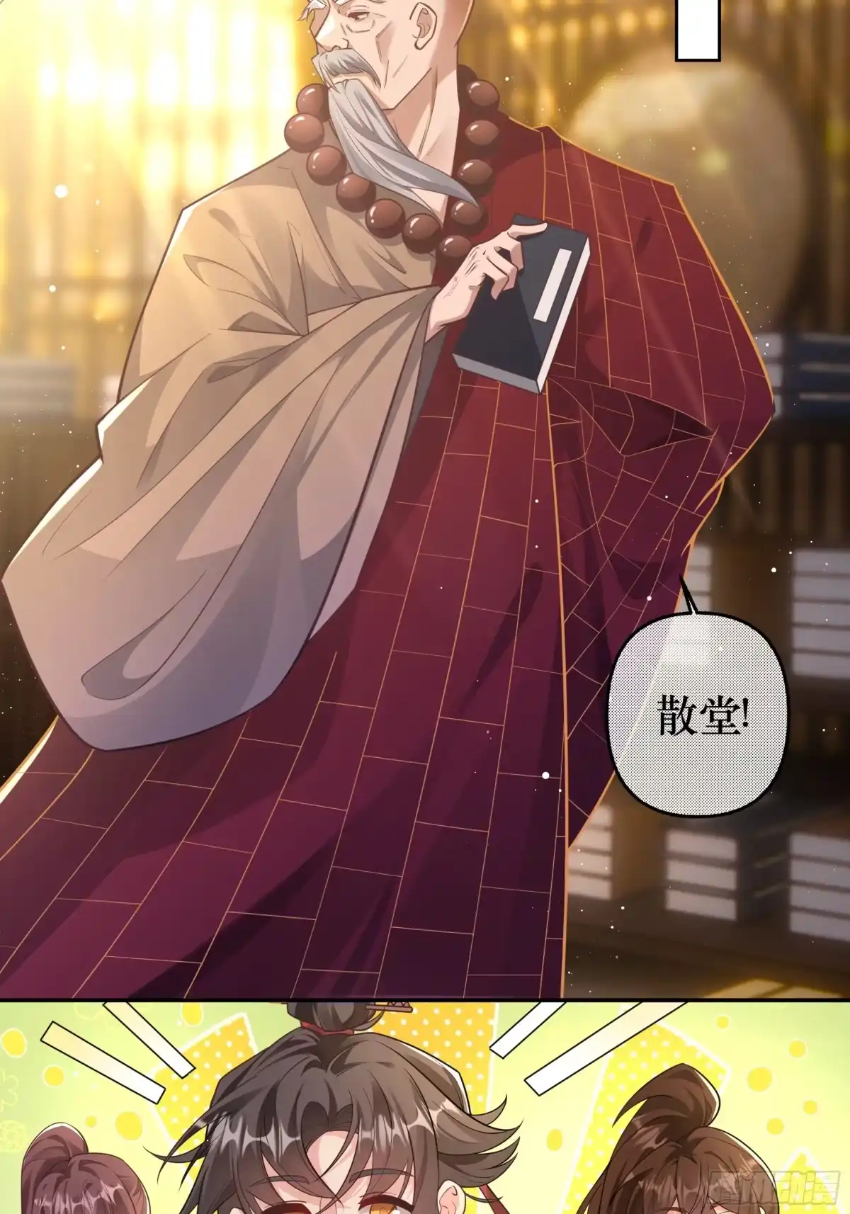 《叫我师哥》人之初性本善，喜结新友 第13页