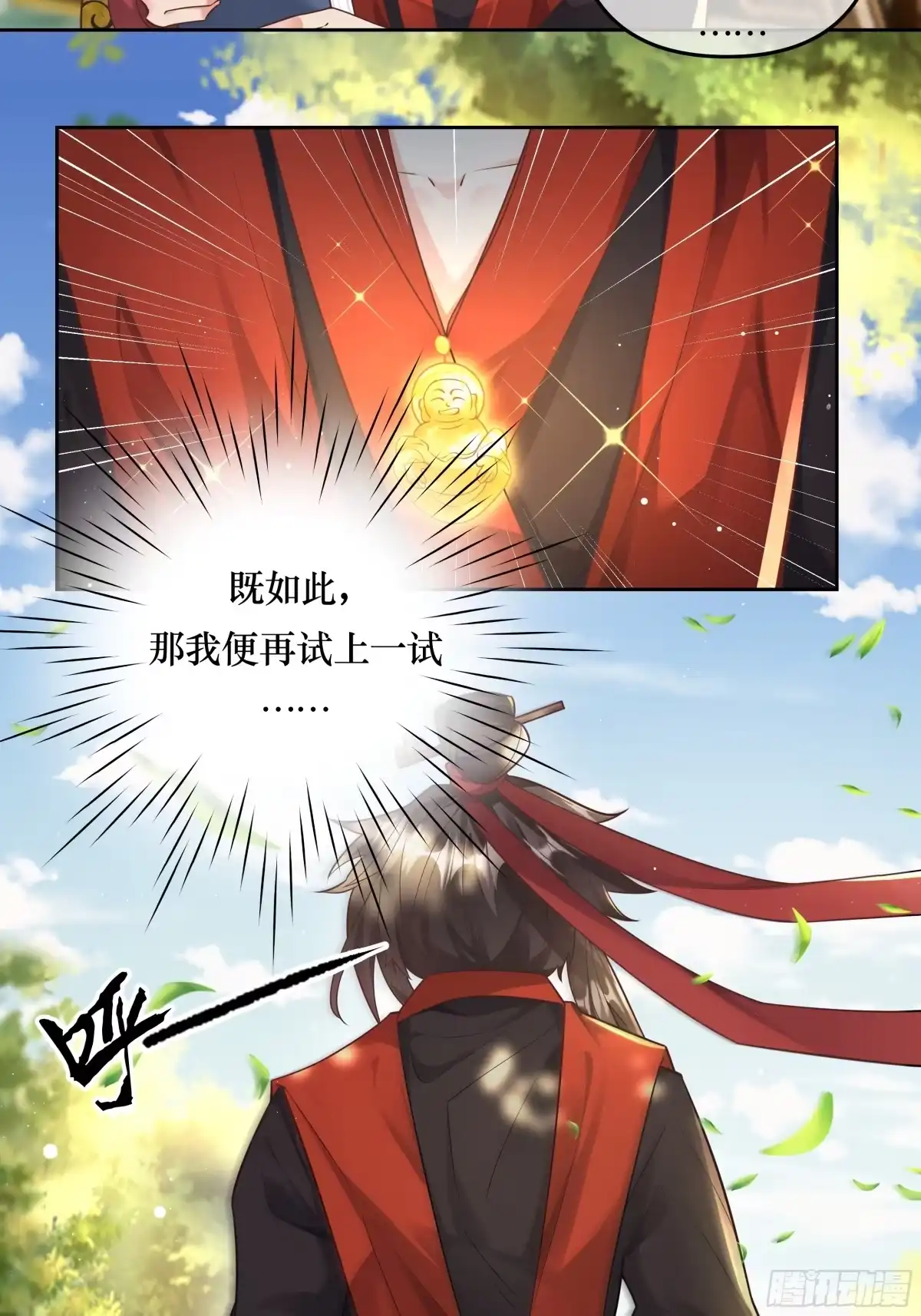 《叫我师哥》人之初性本善，喜结新友 第4页