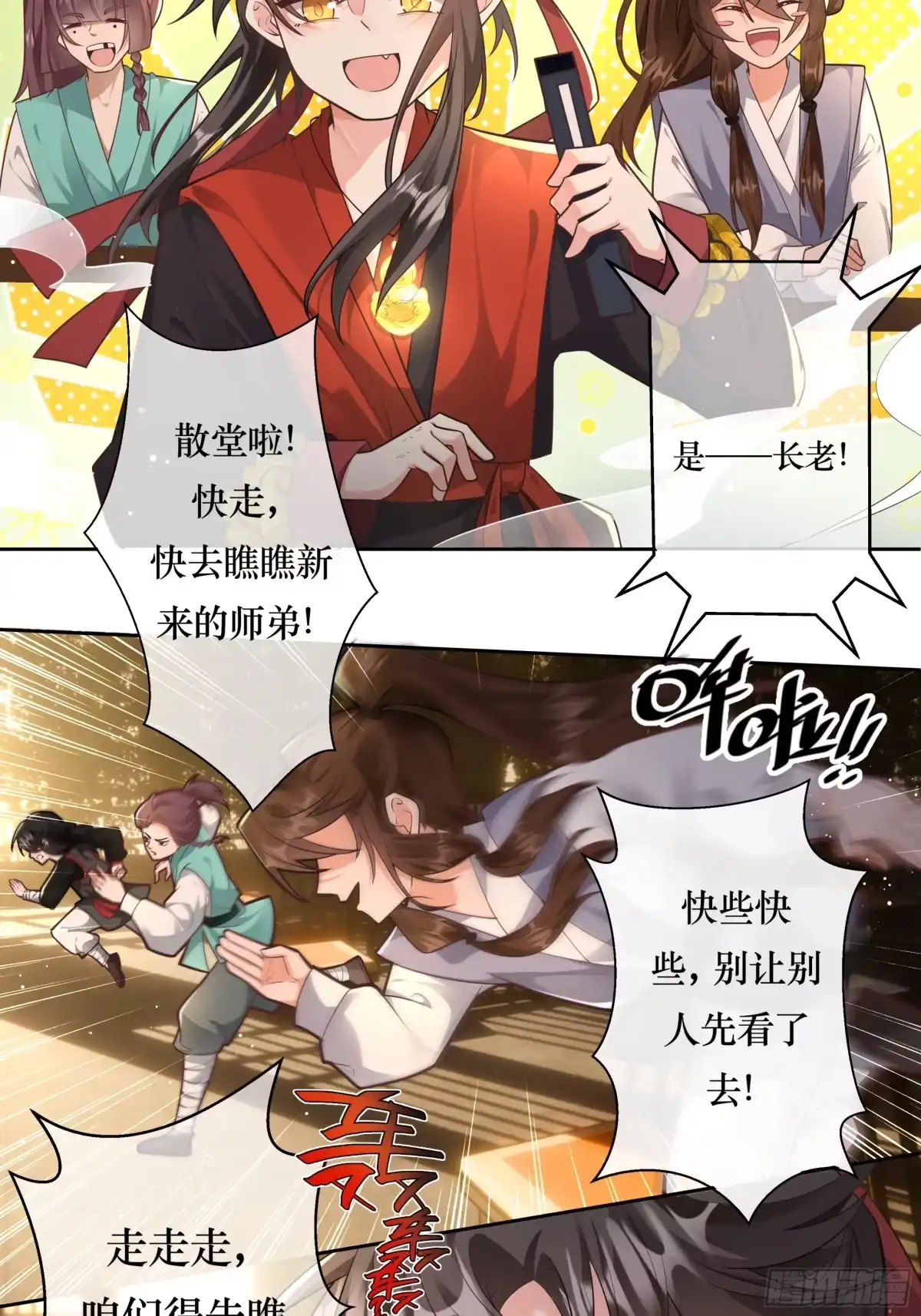 《叫我师哥》人之初性本善，喜结新友 第14页