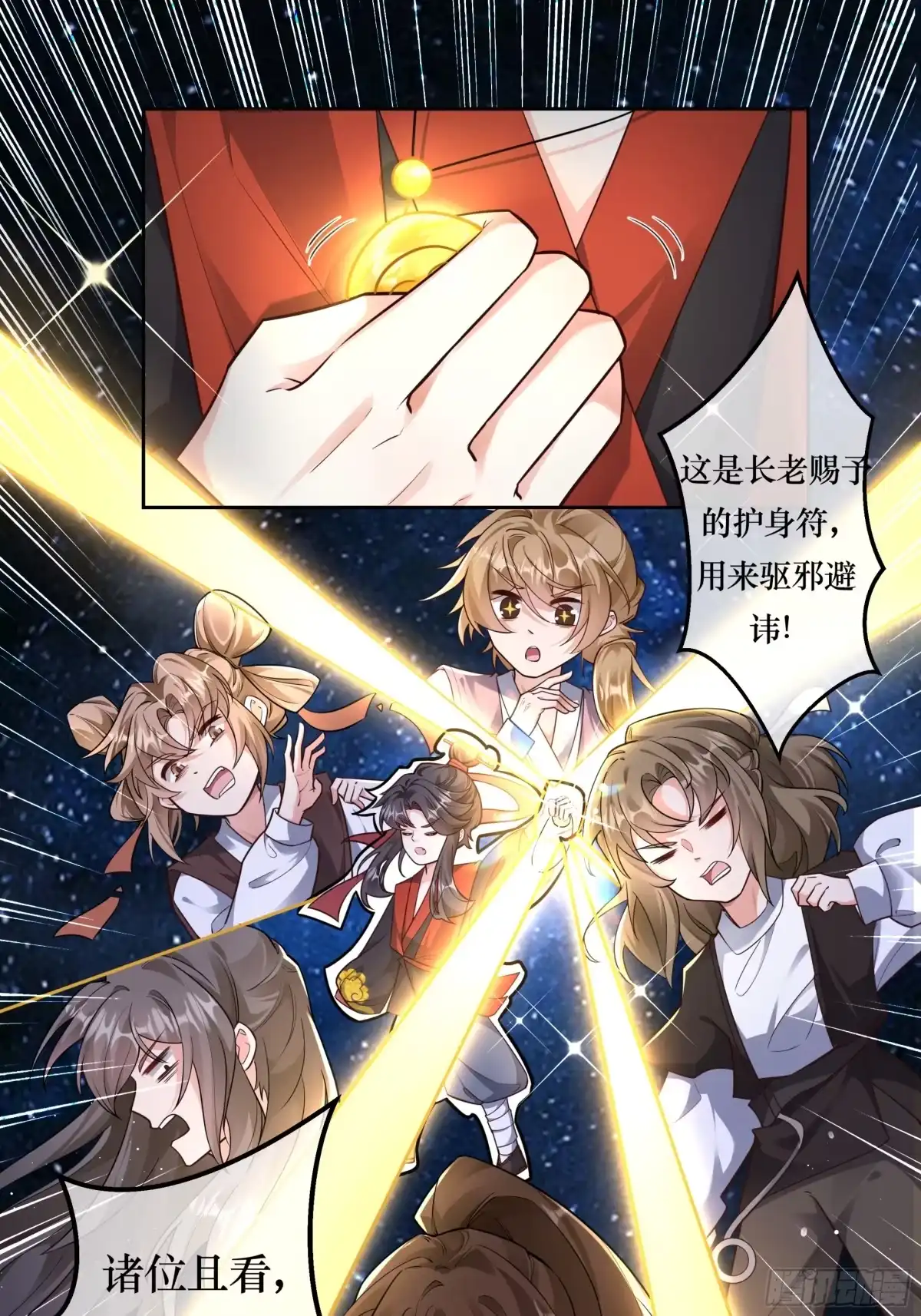 《叫我师哥》人之初性本善，喜结新友 第8页