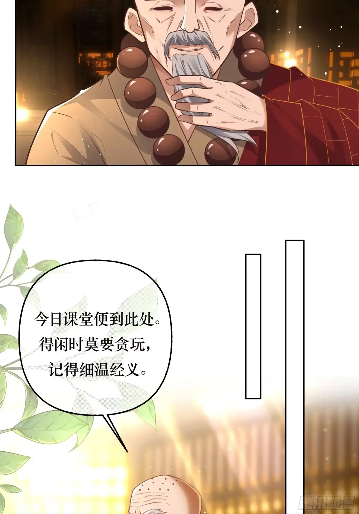 《叫我师哥》人之初性本善，喜结新友 第12页