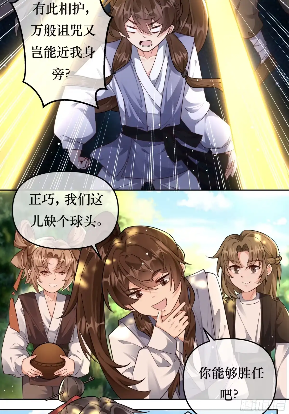 《叫我师哥》人之初性本善，喜结新友 第9页