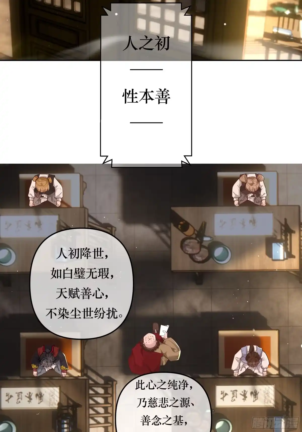 《叫我师哥》人之初性本善，喜结新友 第2页