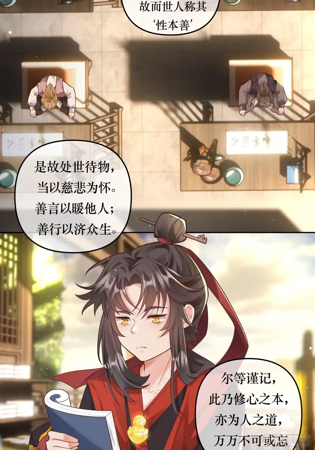 《叫我师哥》人之初性本善，喜结新友 第3页