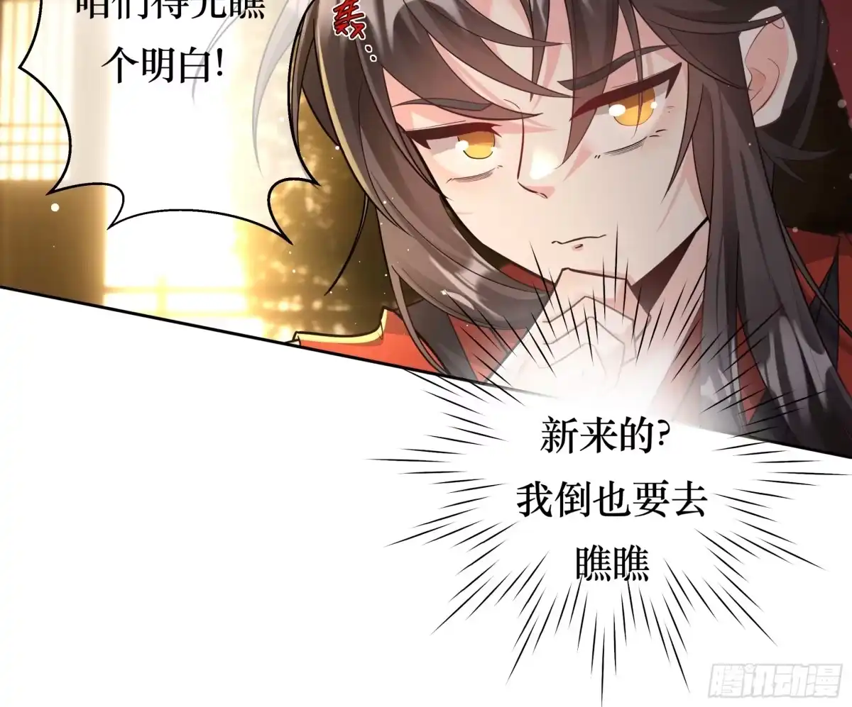 《叫我师哥》人之初性本善，喜结新友 第15页