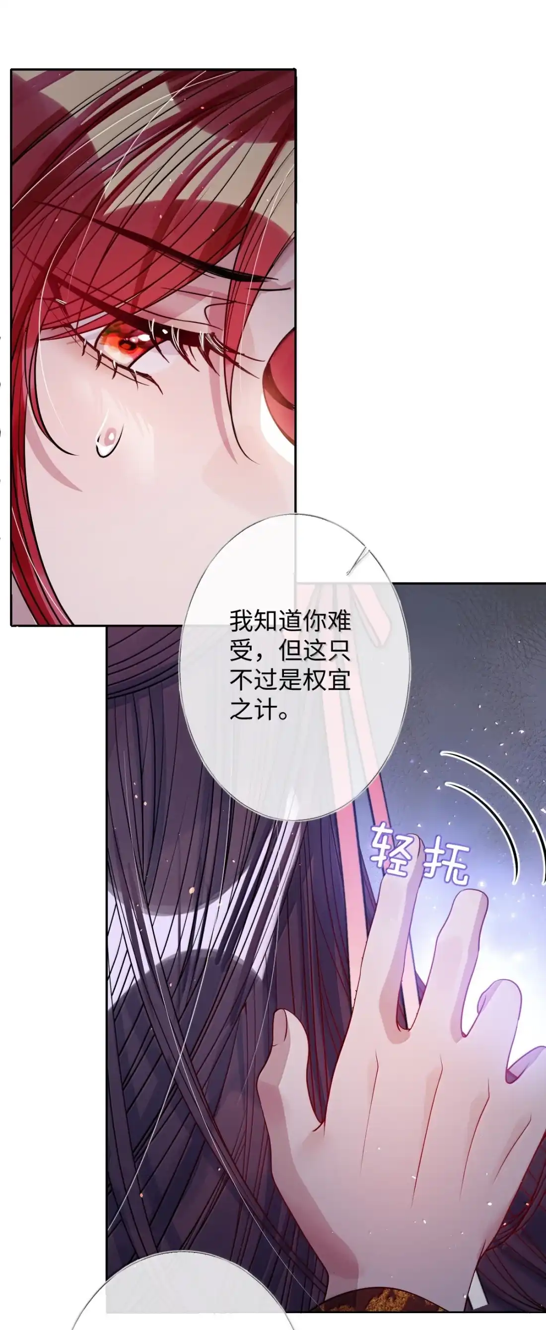 娇养了个疯批美人儿 074 我恨你 第47页