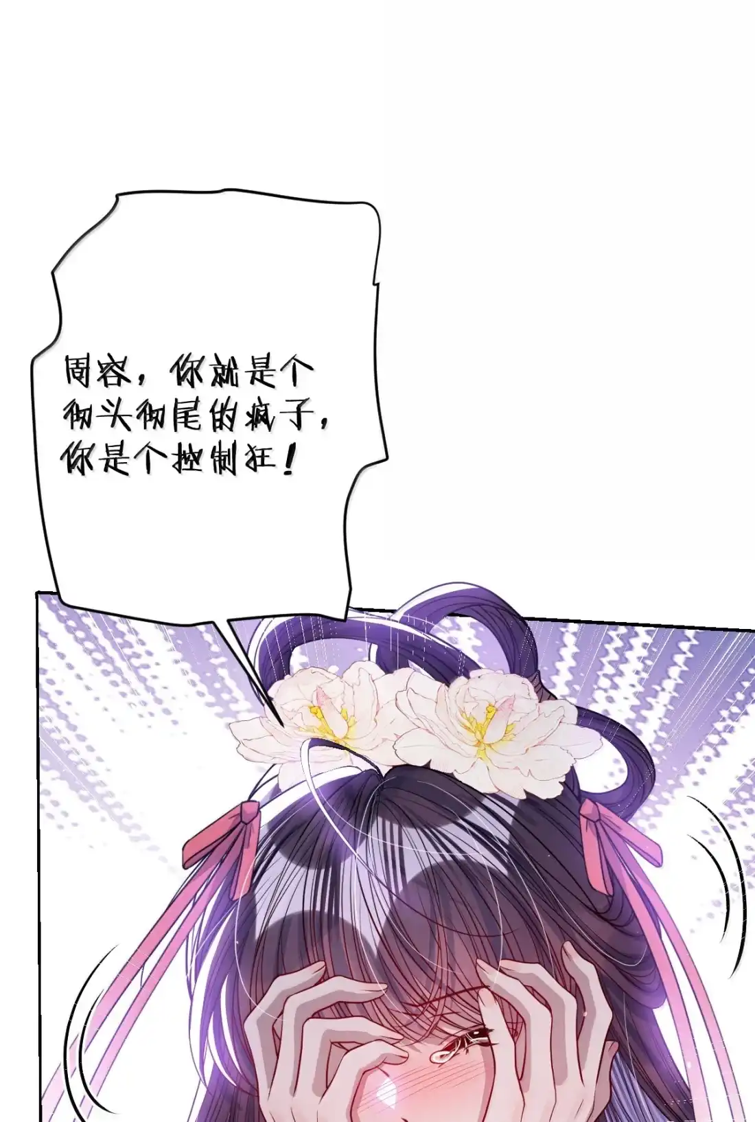 娇养了个疯批美人儿 074 我恨你 第42页