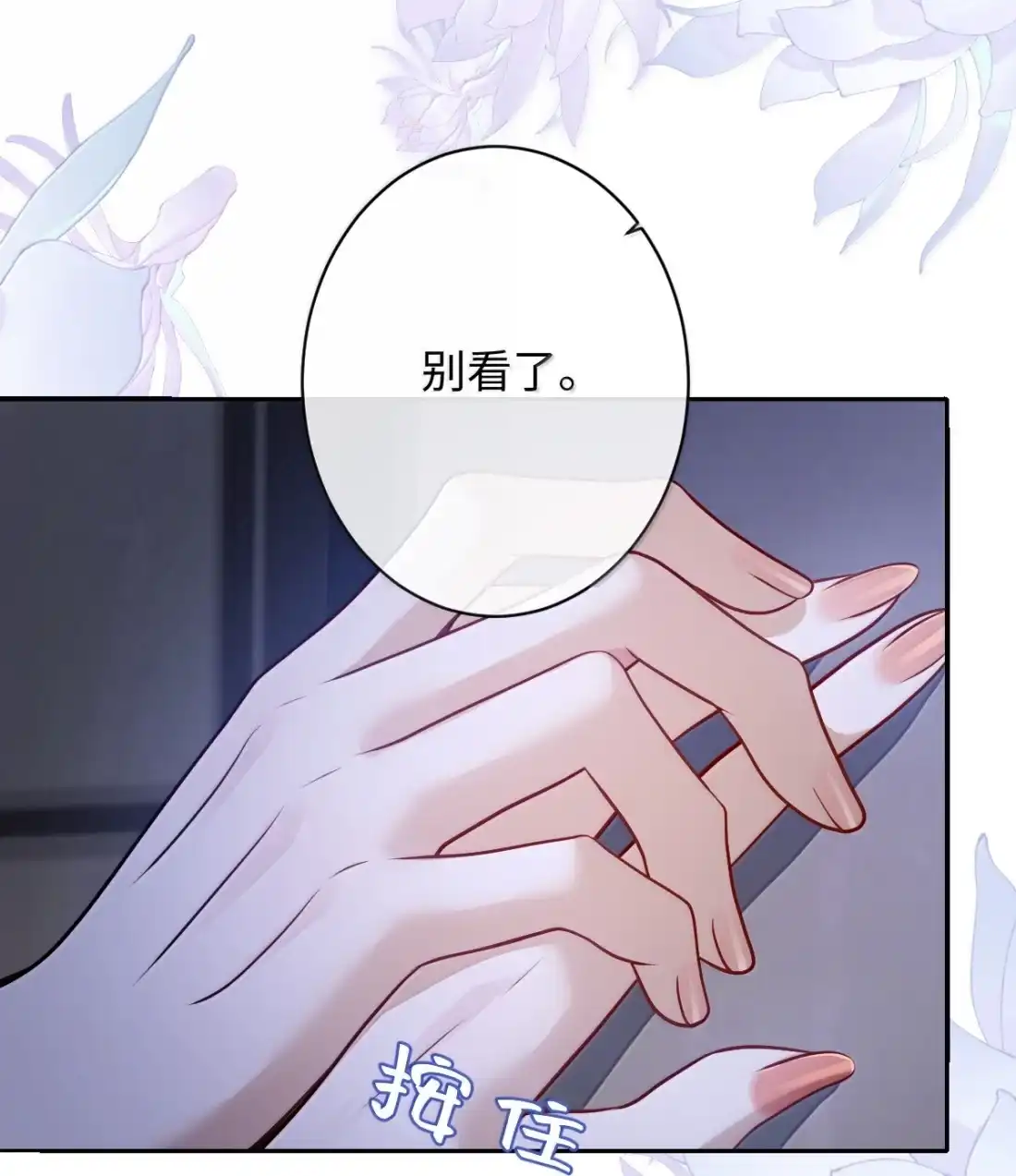 娇养了个疯批美人儿 074 我恨你 第5页