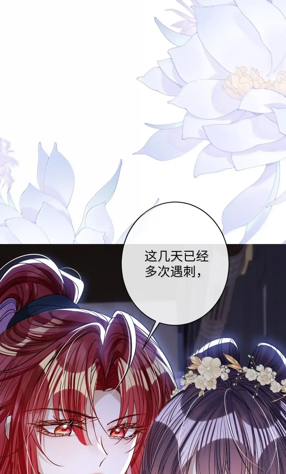 娇养了个疯批美人儿 074 我恨你 第6页