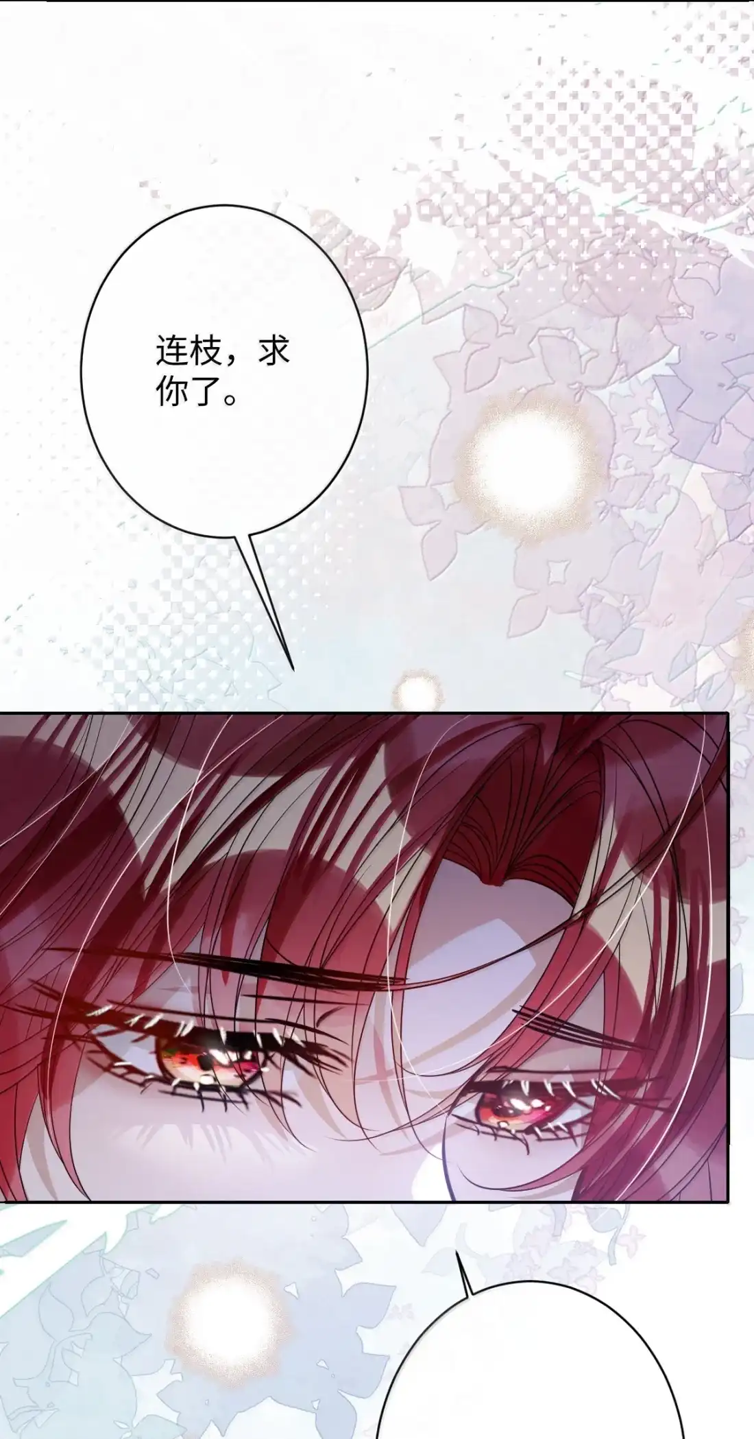 娇养了个疯批美人儿 074 我恨你 第11页