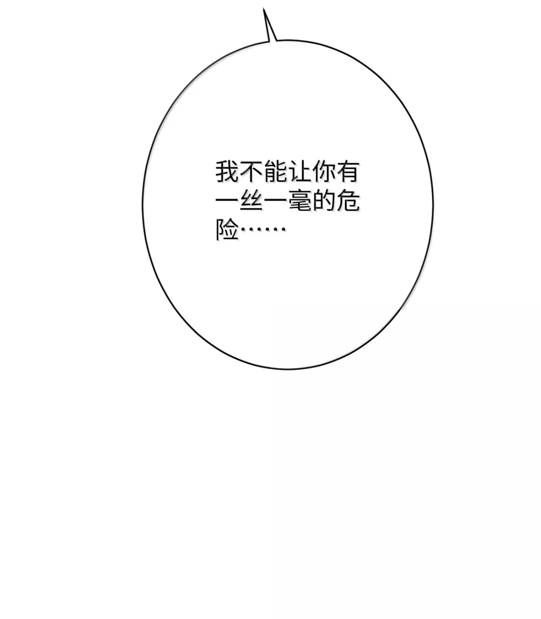 娇养了个疯批美人儿 074 我恨你 第38页