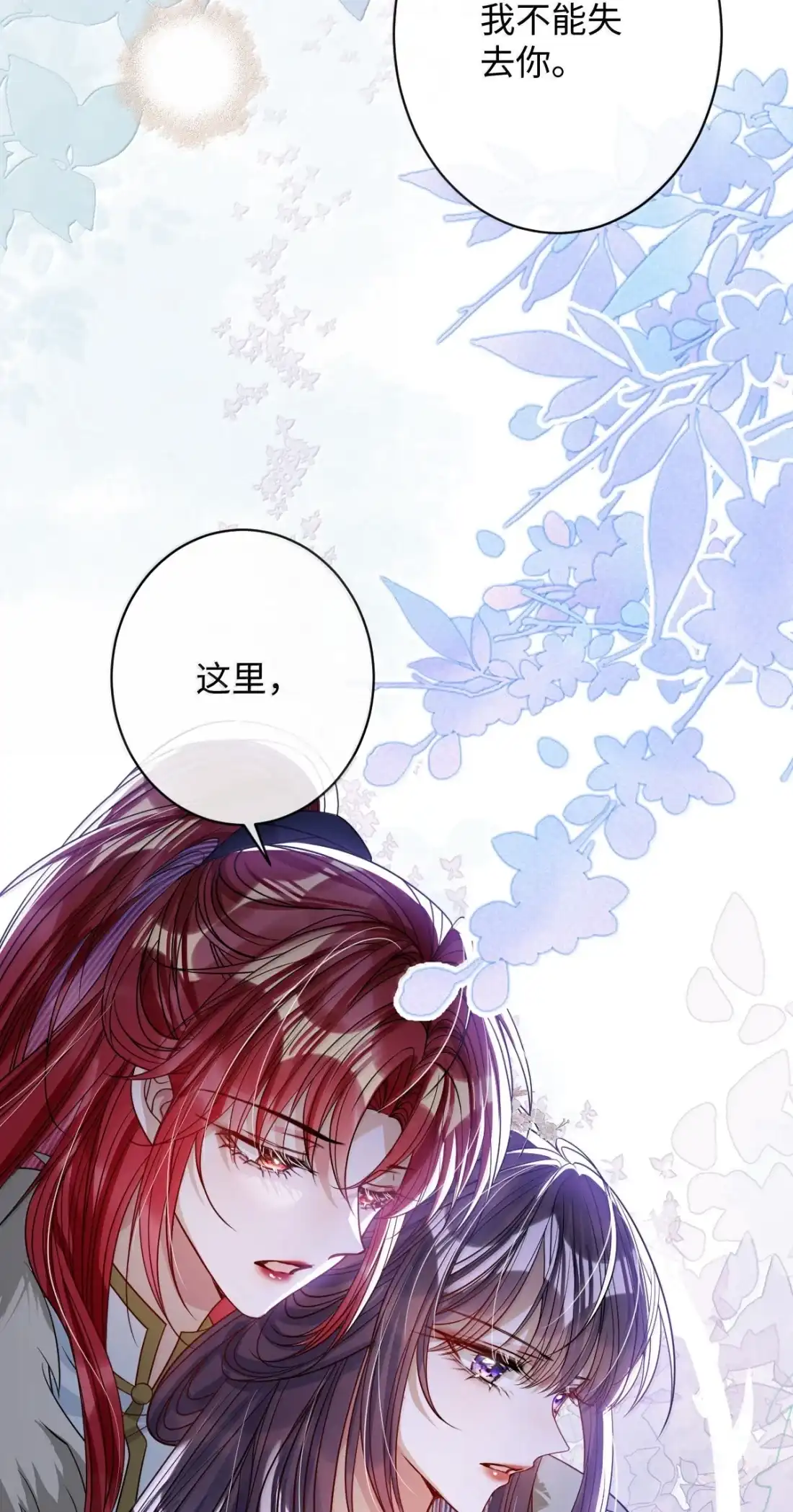 娇养了个疯批美人儿 074 我恨你 第12页