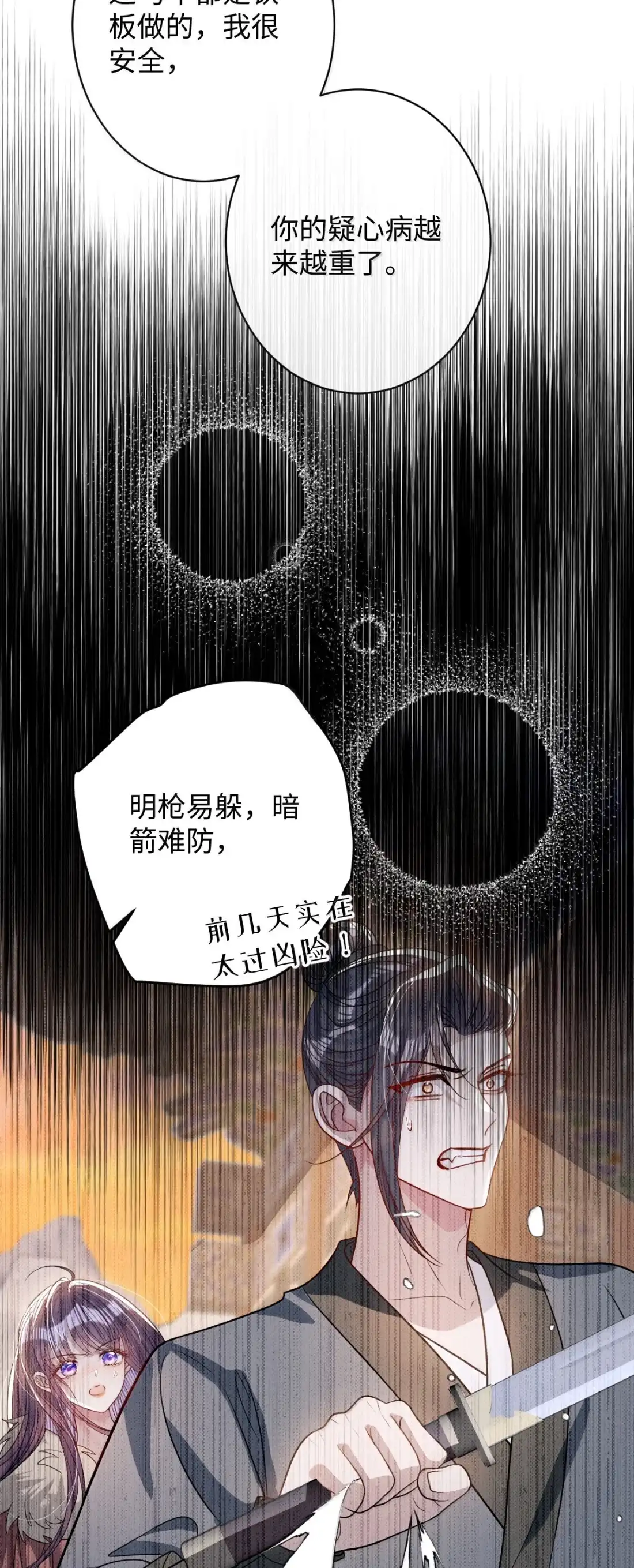 娇养了个疯批美人儿 074 我恨你 第9页