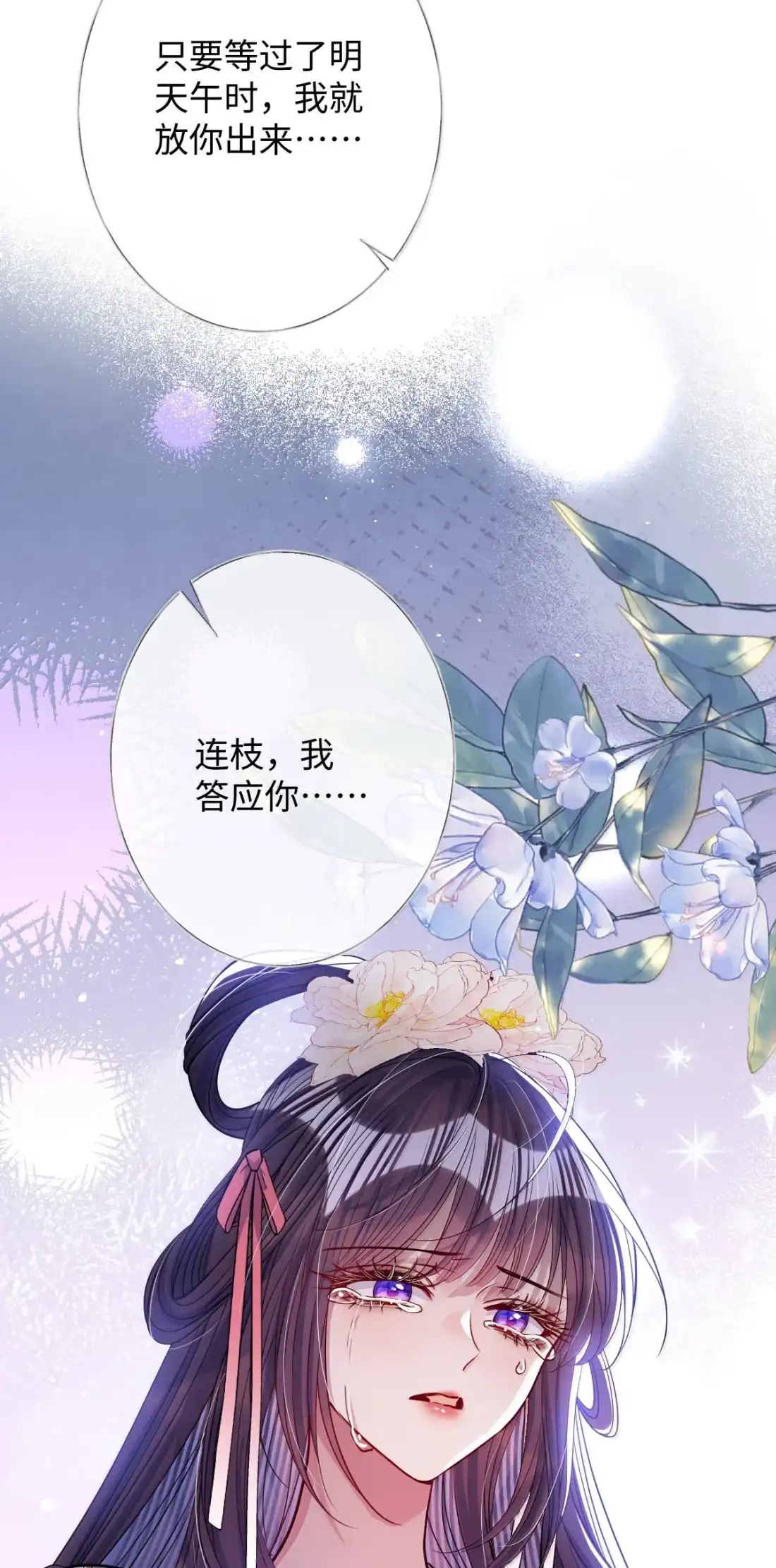 娇养了个疯批美人儿 074 我恨你 第48页