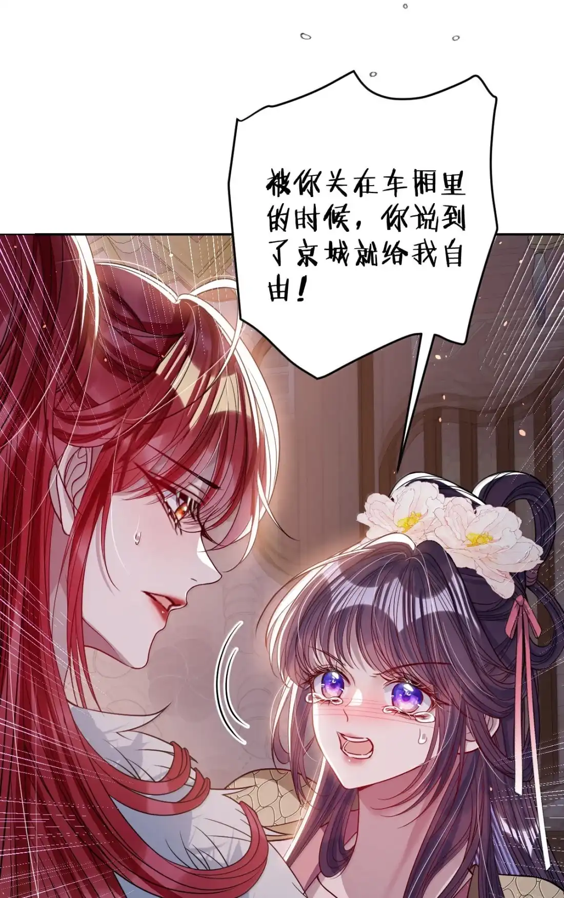 娇养了个疯批美人儿 074 我恨你 第40页